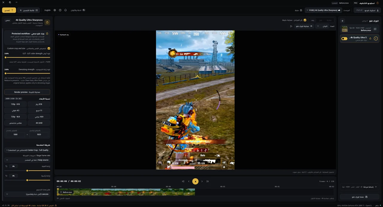 واجهة Elashkef Studio أثناء معاينة مقطع PUBG Mobile بعد المعالجة