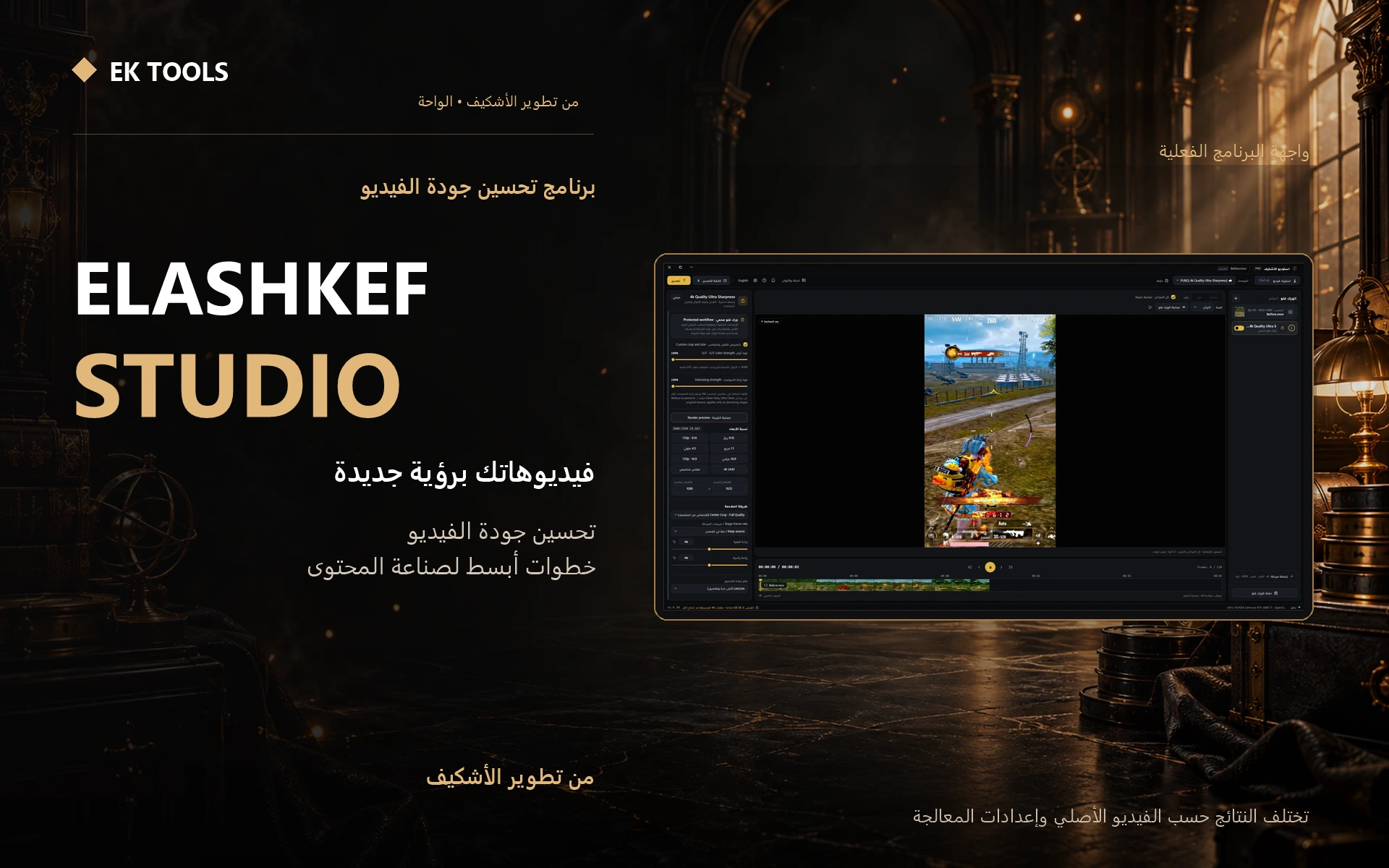 Elashkef Studio