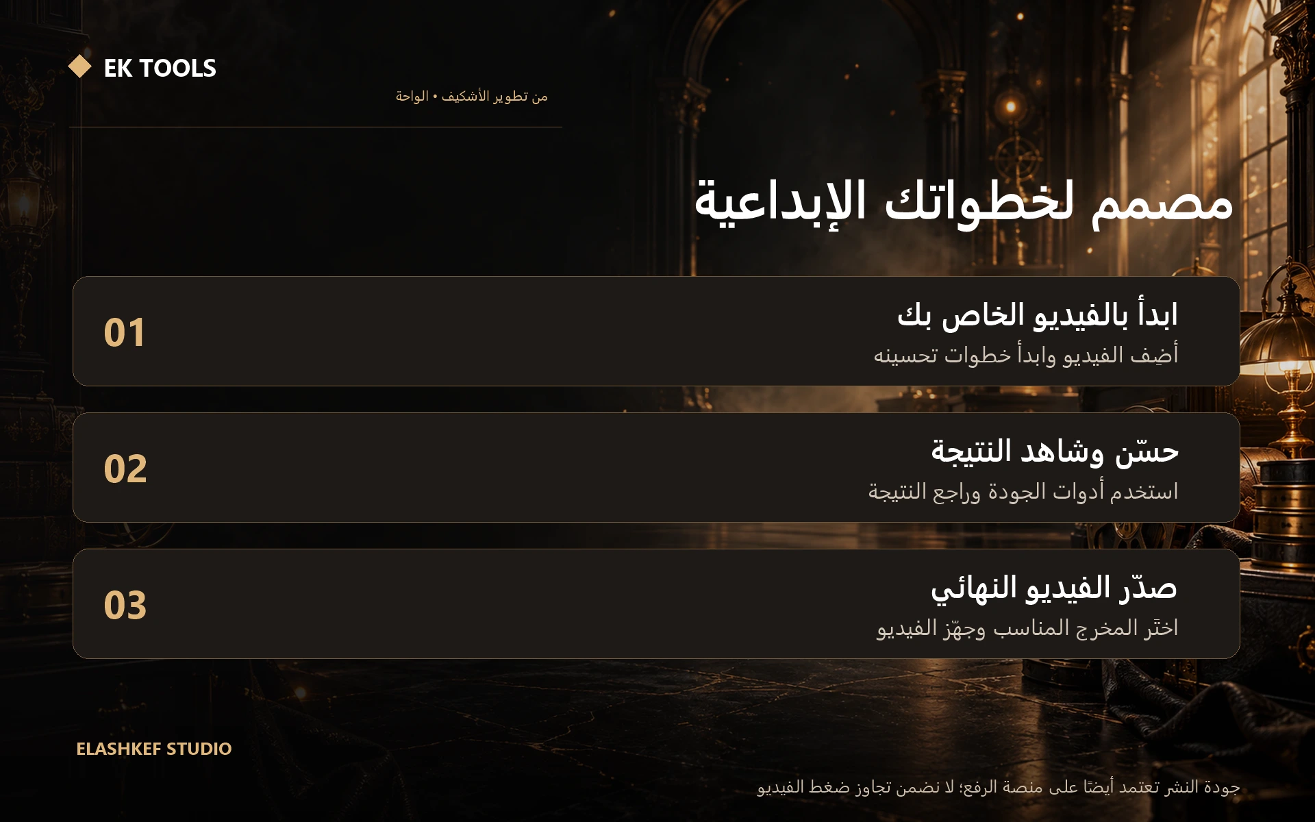 Elashkef Studio — Included features and setup