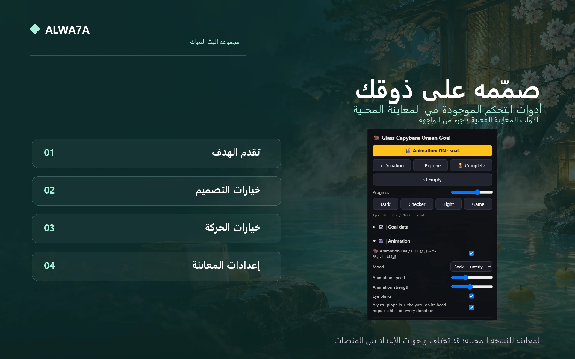 Capybara Onsen — Native preview customization controls