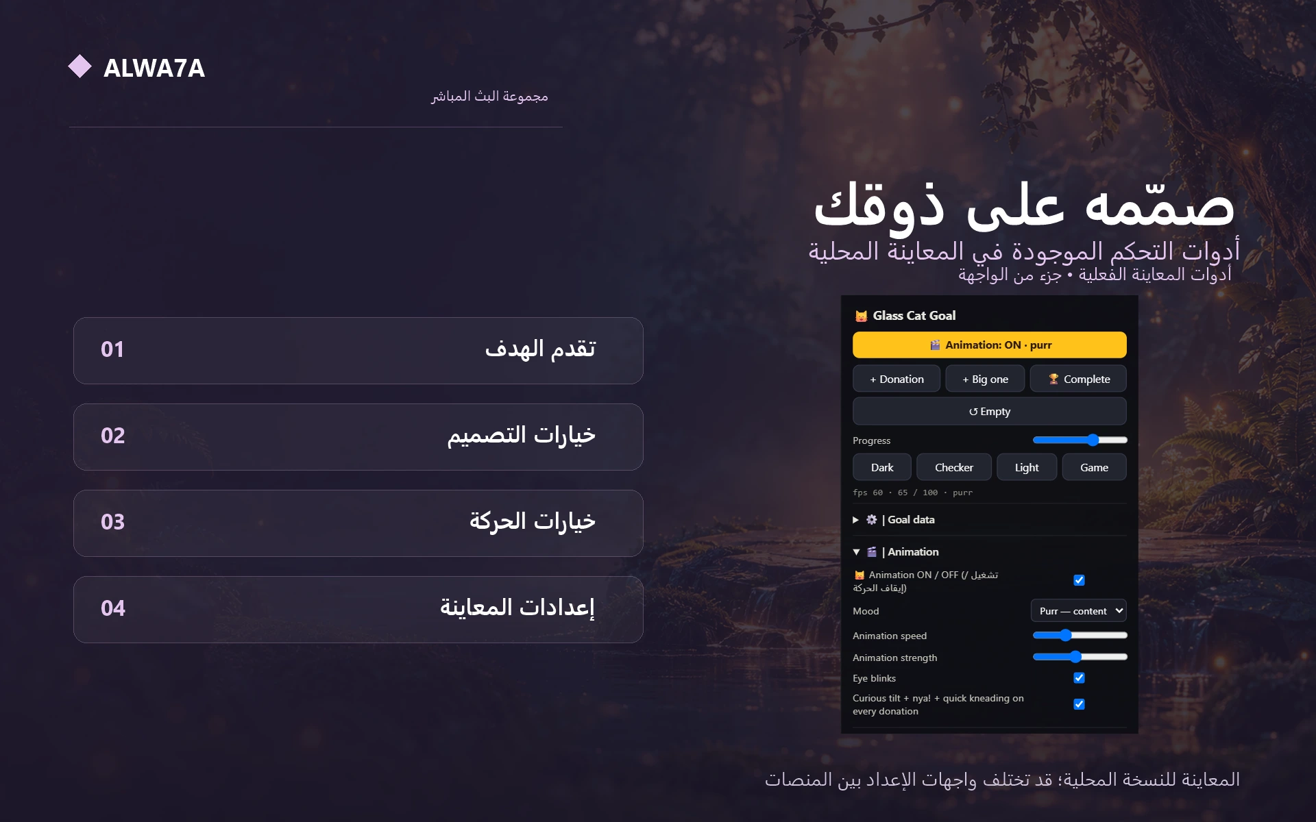 Cat — Native preview customization controls