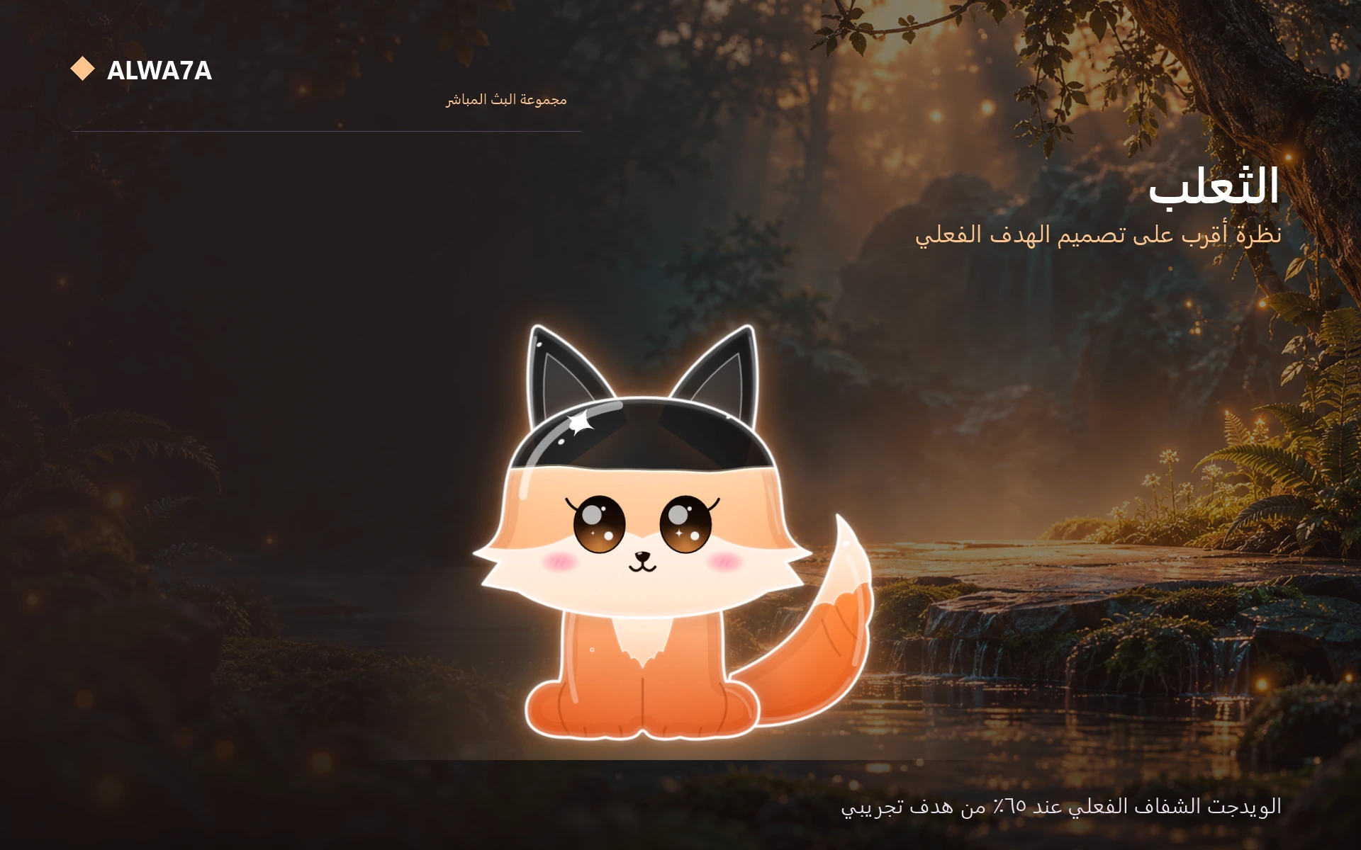 Fox — Actual product close-up