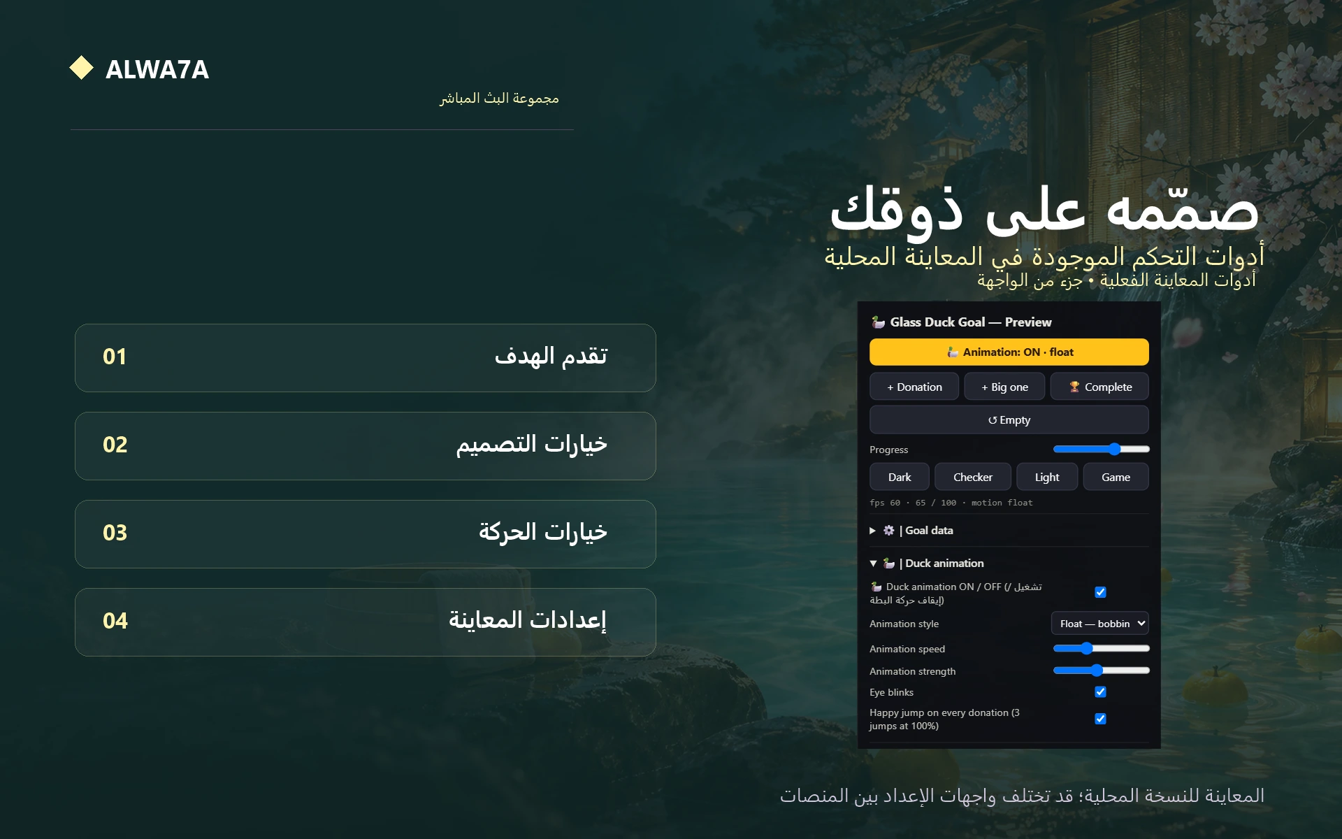 Duck — Native preview customization controls