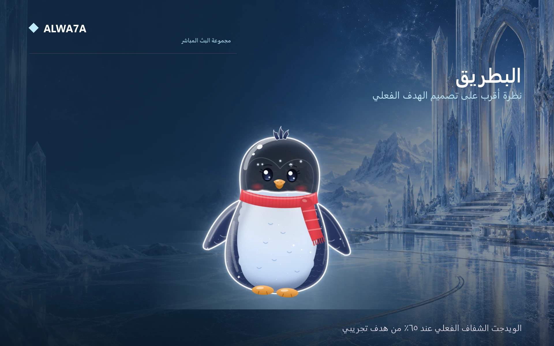 Penguin — Actual product close-up