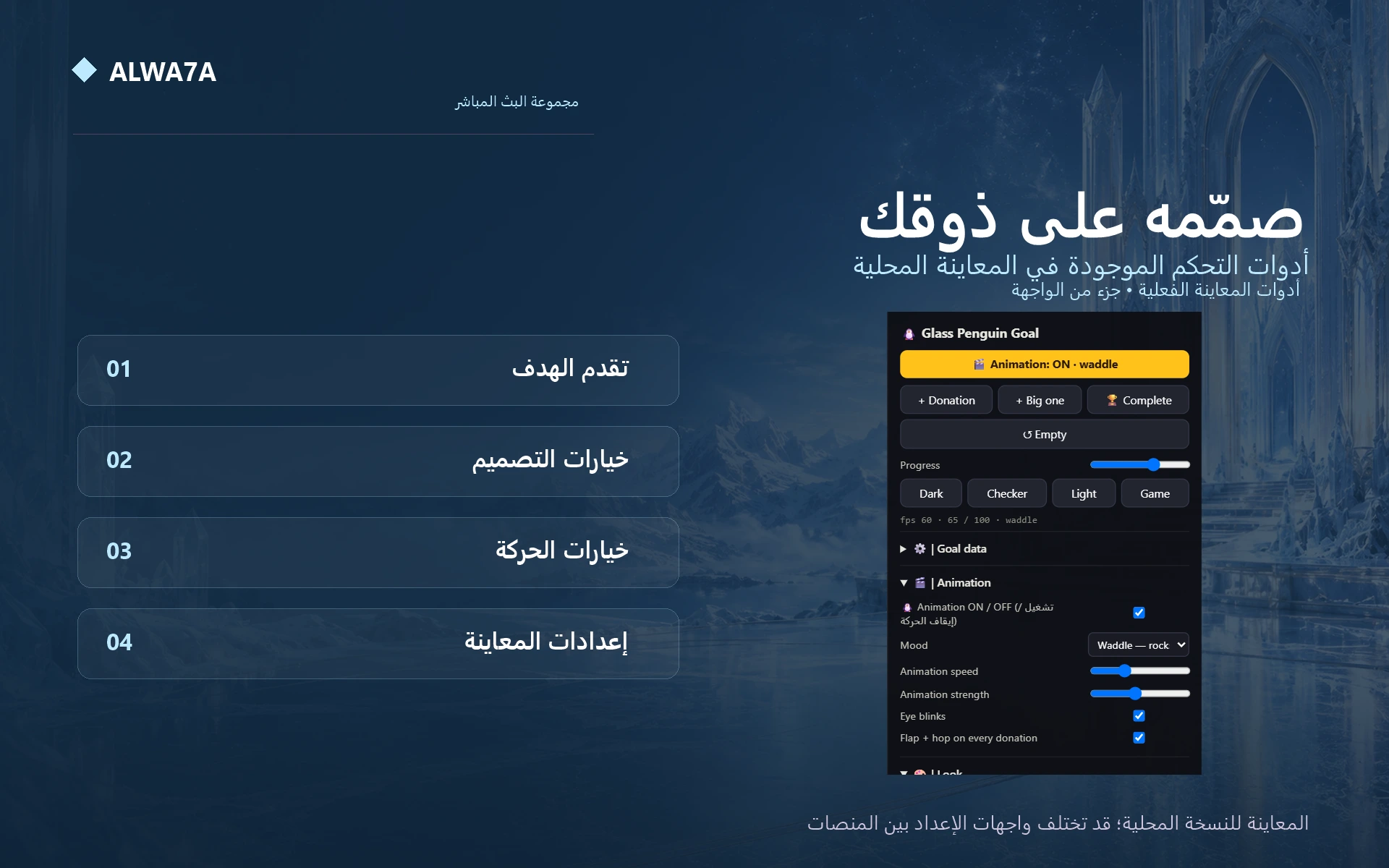 Penguin — Native preview customization controls