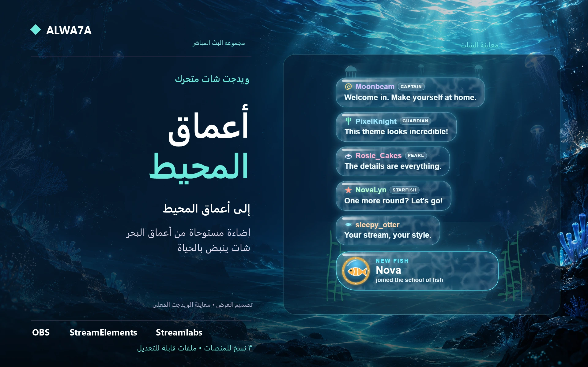 شات أعماق المحيط — ويدجت متحرك