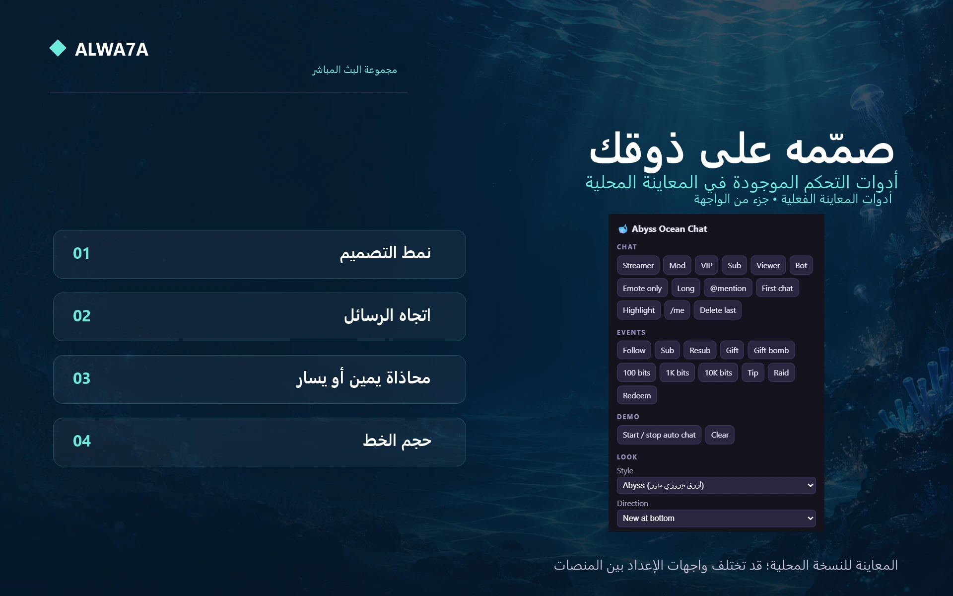 Abyss Ocean — Native preview customization controls