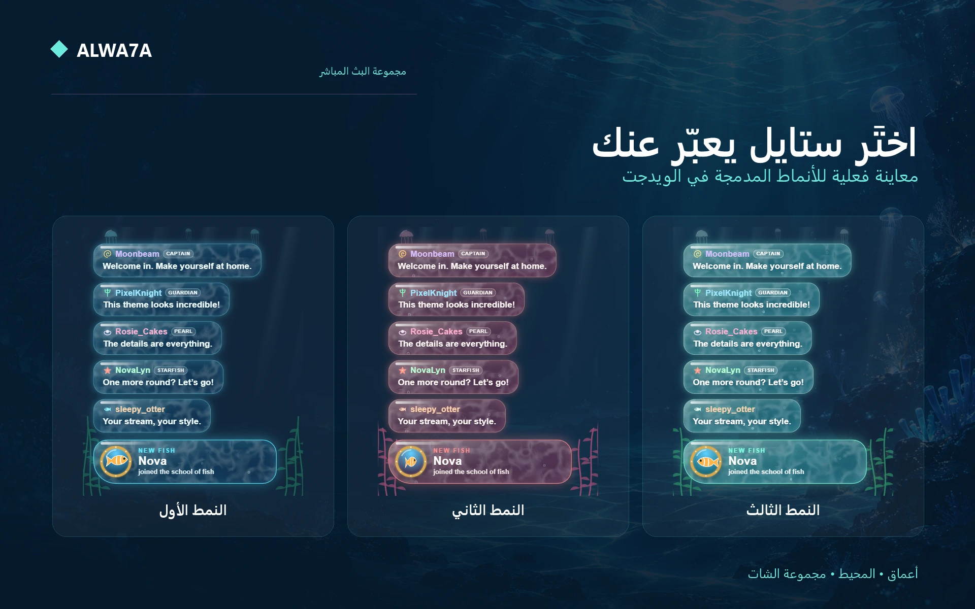 Abyss Ocean — Actual design details