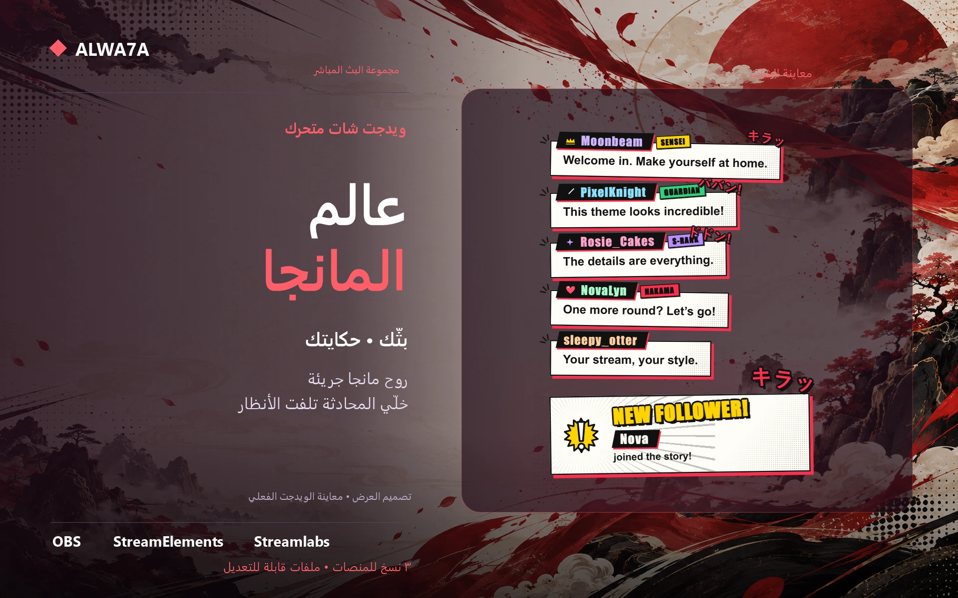 شات الأنمي والمانجا — ويدجت متحرك