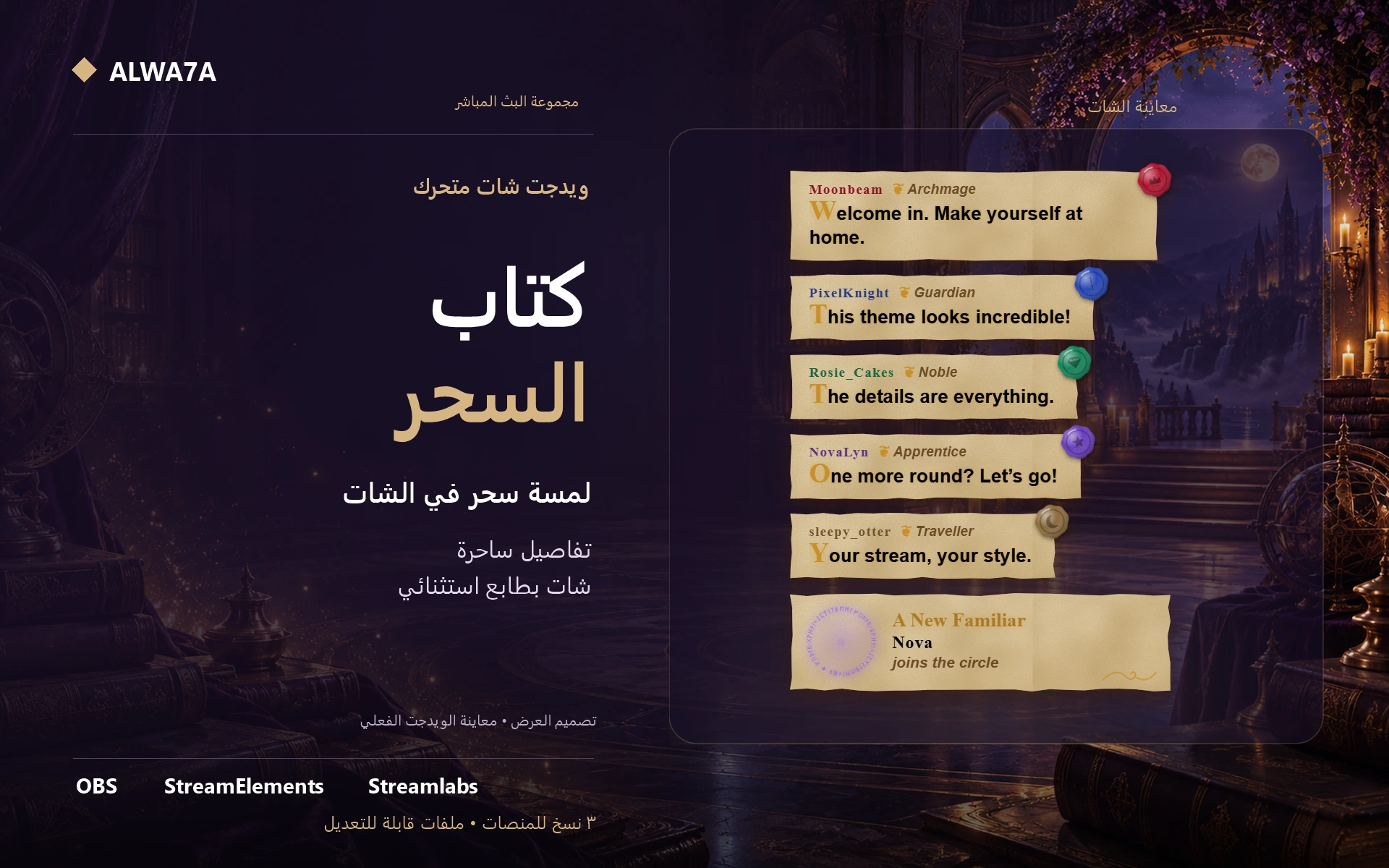 شات كتاب السحر — ويدجت متحرك