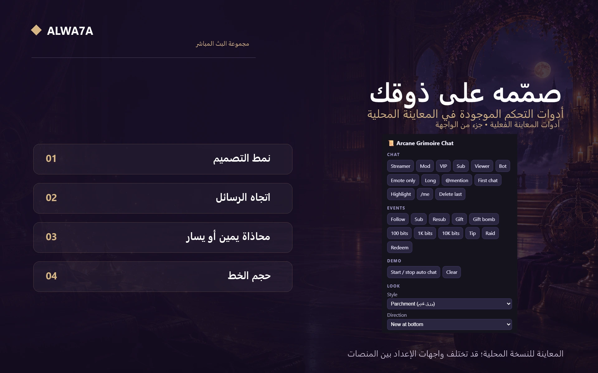 Arcane Grimoire — Native preview customization controls