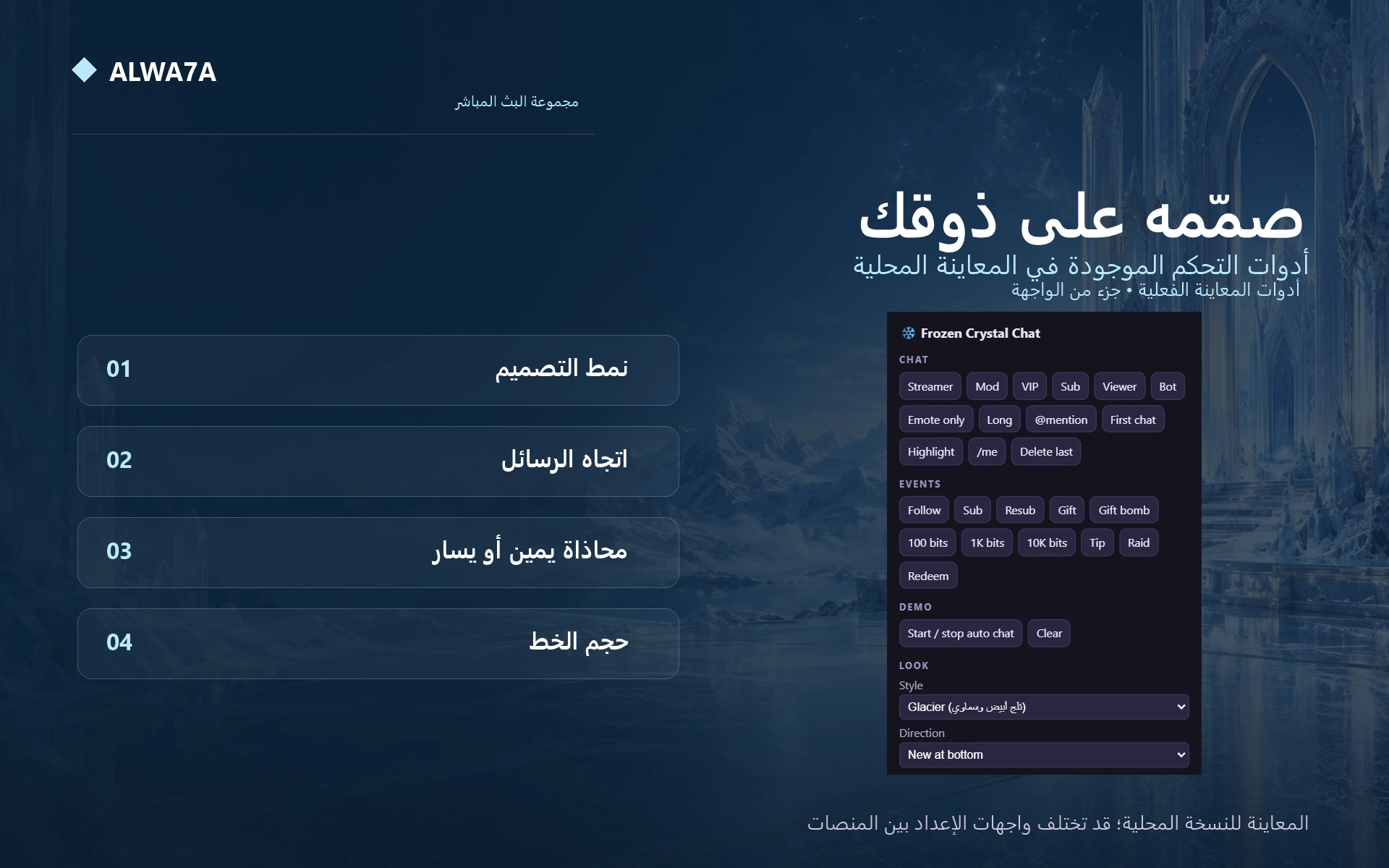 Frozen Crystal — Native preview customization controls