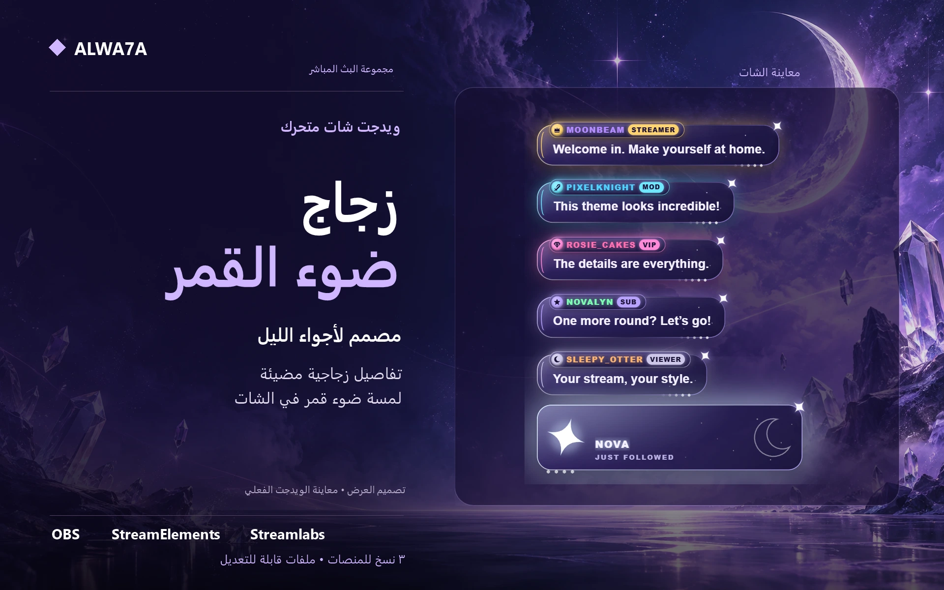 شات زجاج ضوء القمر — ويدجت متحرك