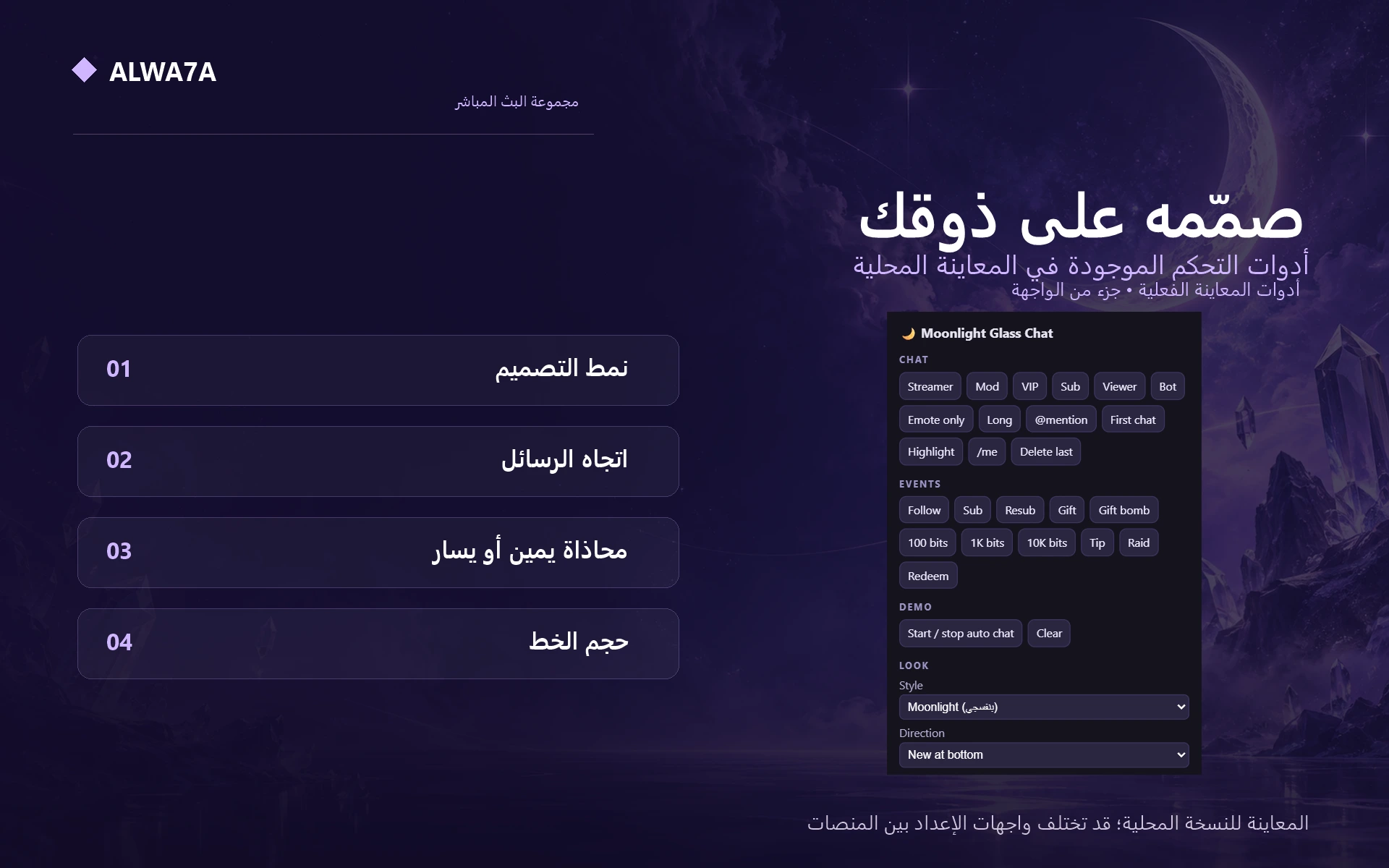 Moonlight Glass — Native preview customization controls