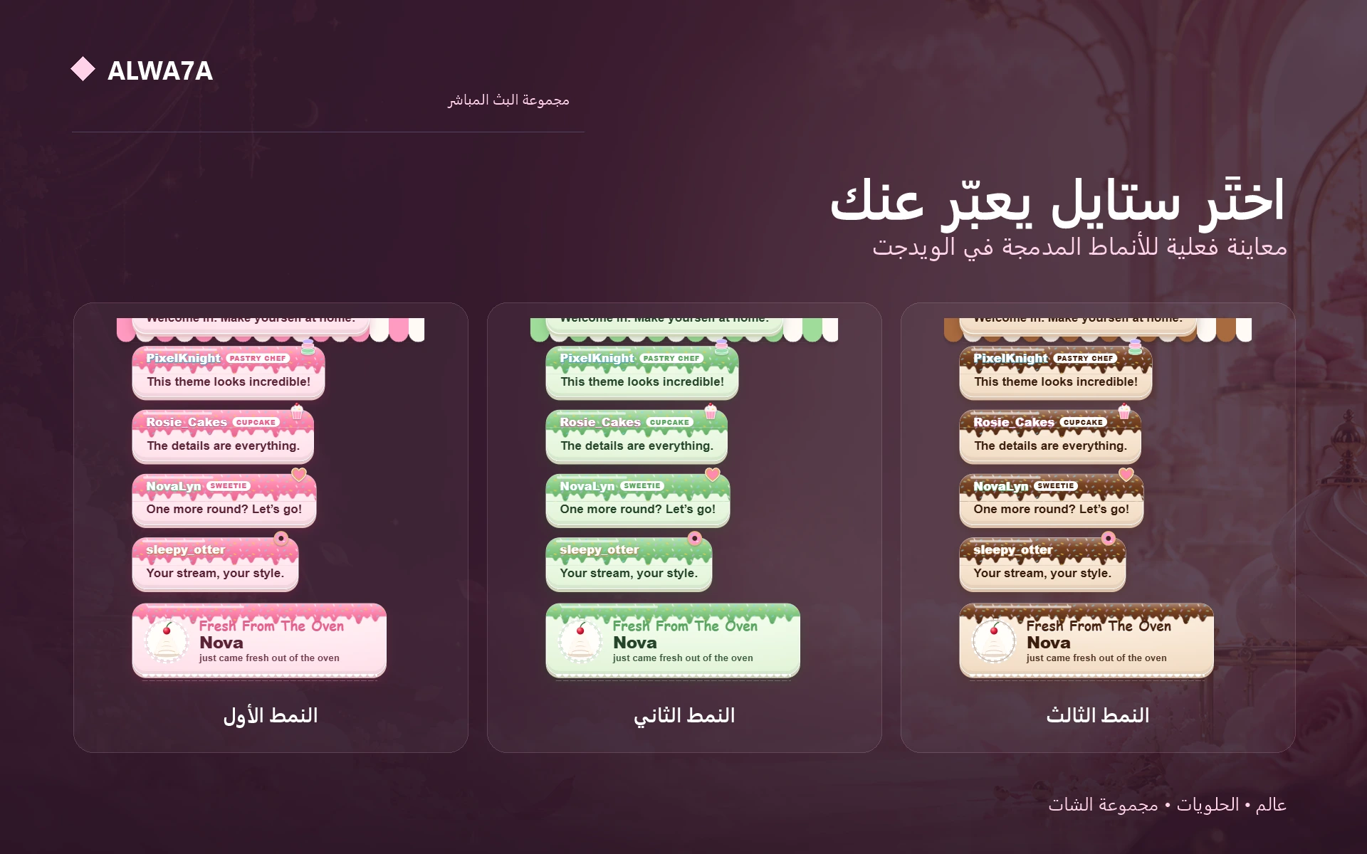 Patisserie Sweets — Actual design details
