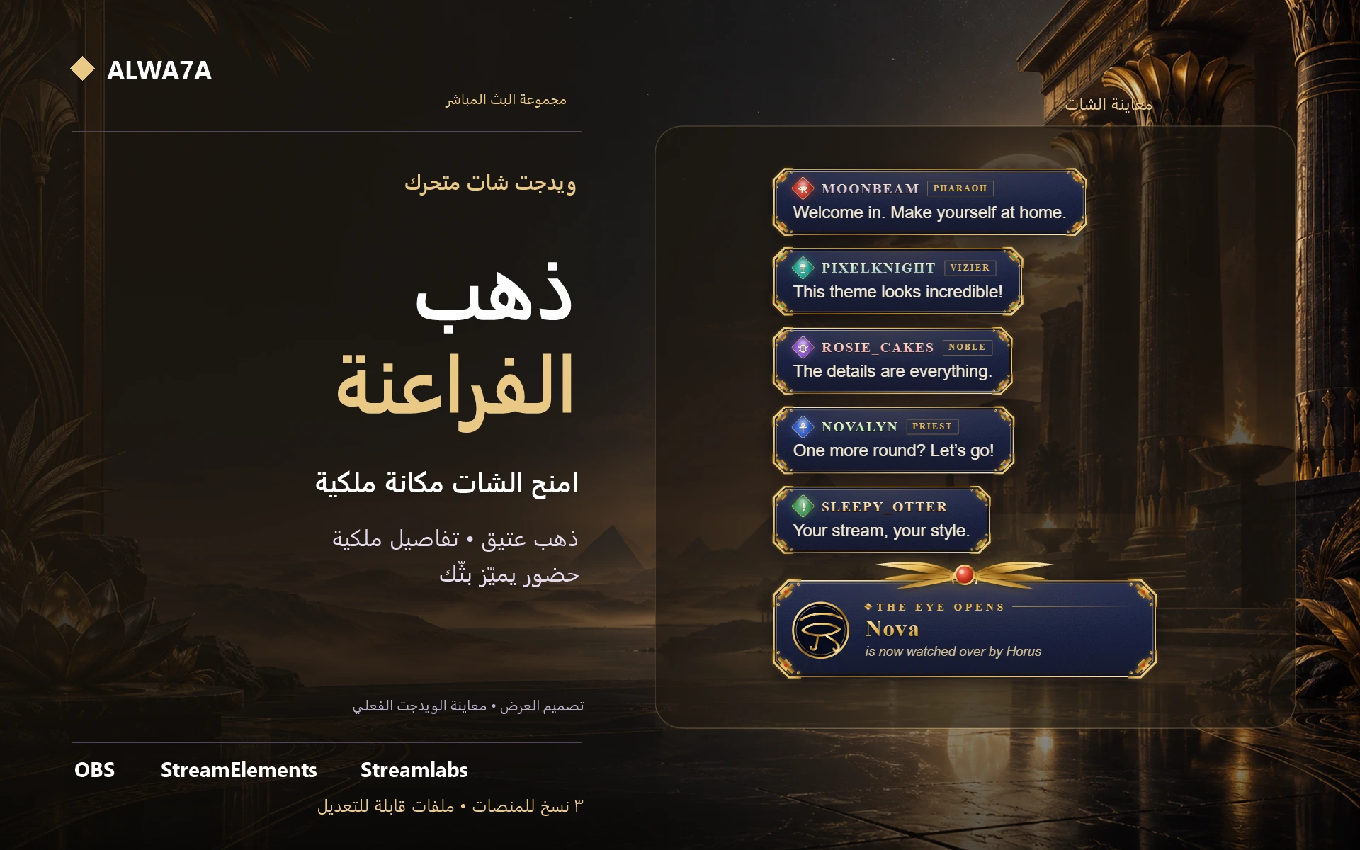 شات ذهب الفراعنة — ويدجت متحرك