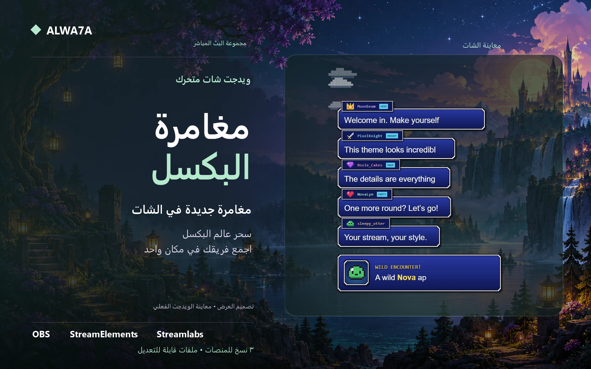 شات بيكسل RPG — ويدجت متحرك