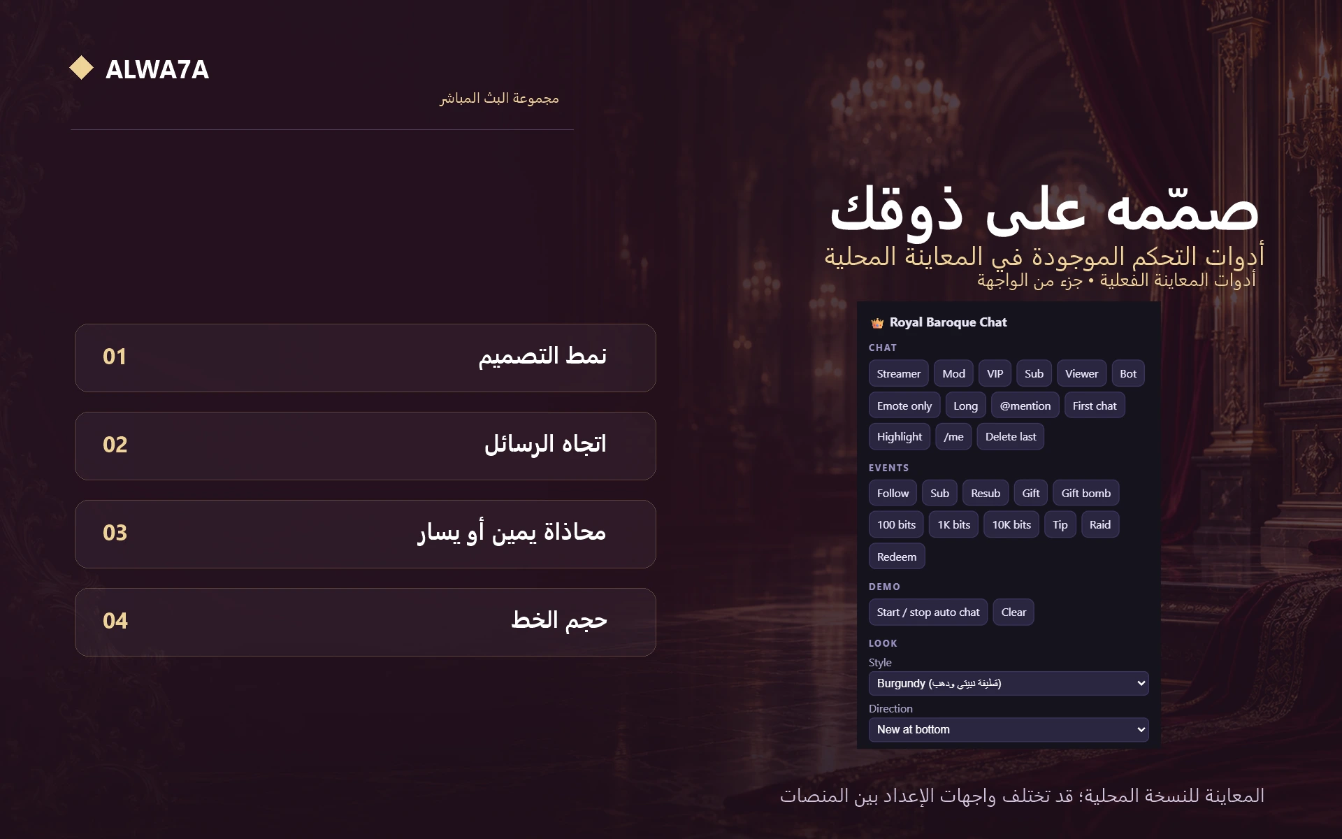 Royal Baroque — Native preview customization controls
