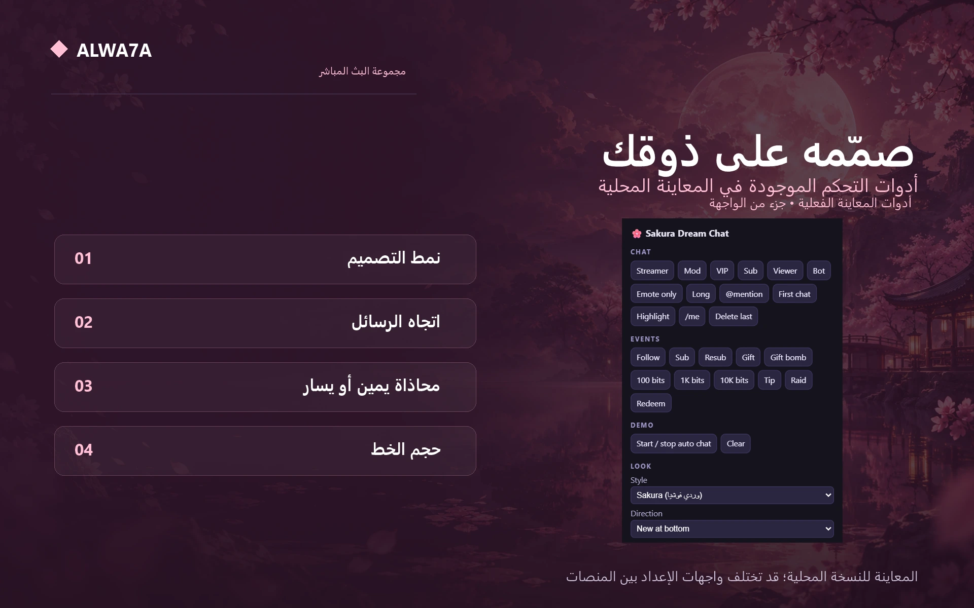 Sakura Dream — Native preview customization controls