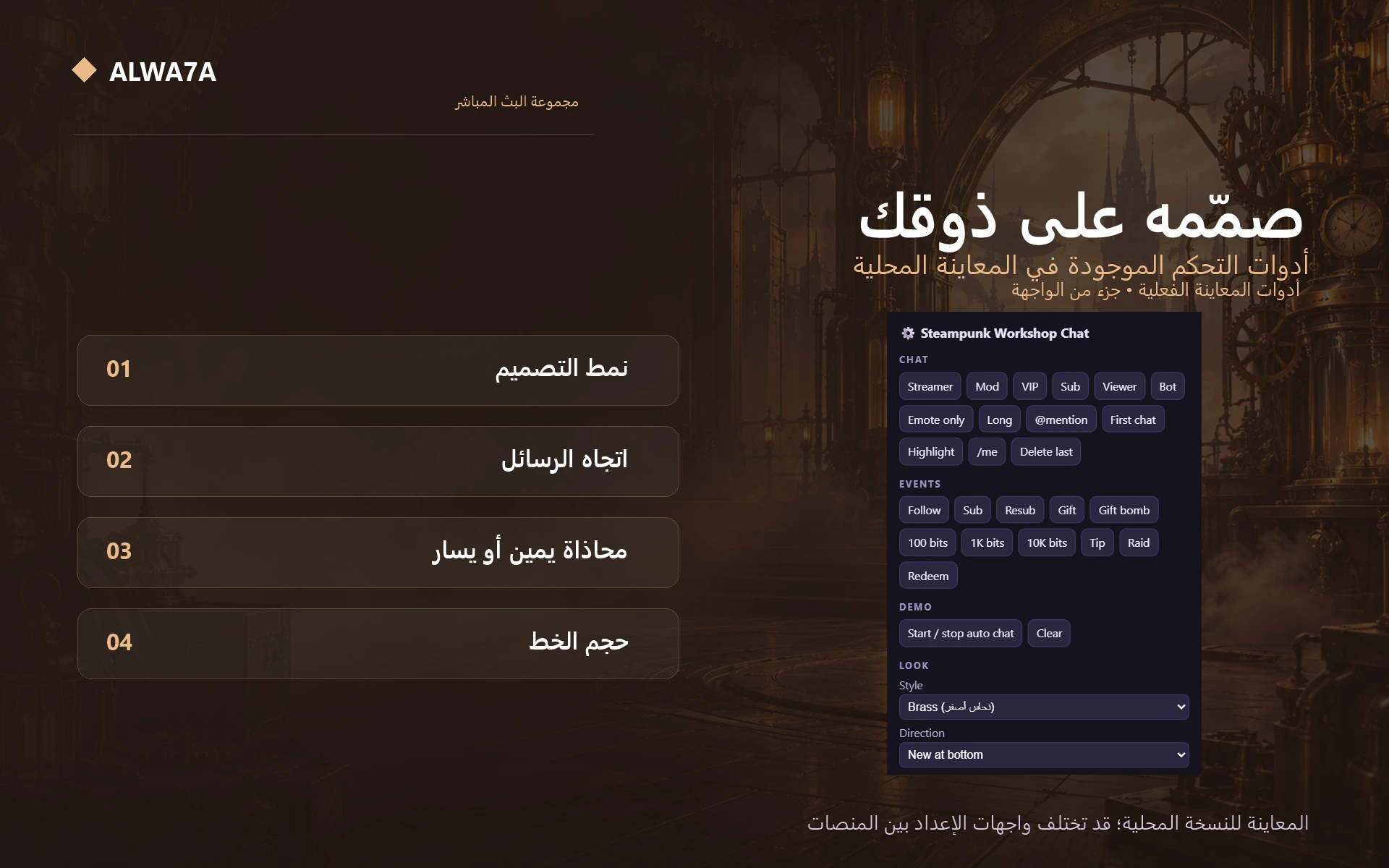 Steampunk Workshop — Native preview customization controls