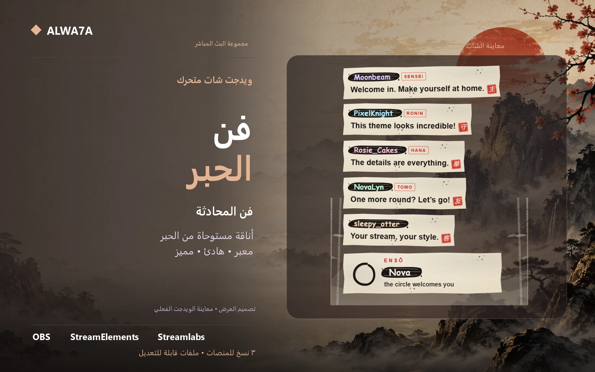 شات الحبر الياباني — ويدجت متحرك