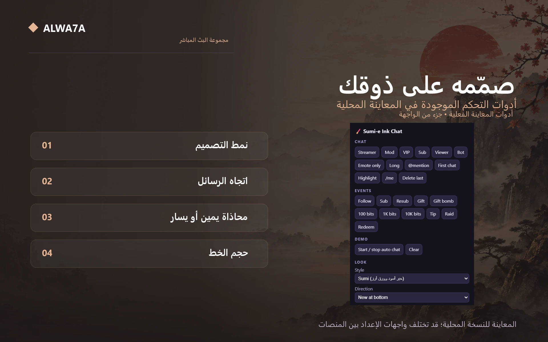 Sumi-e Ink — Native preview customization controls