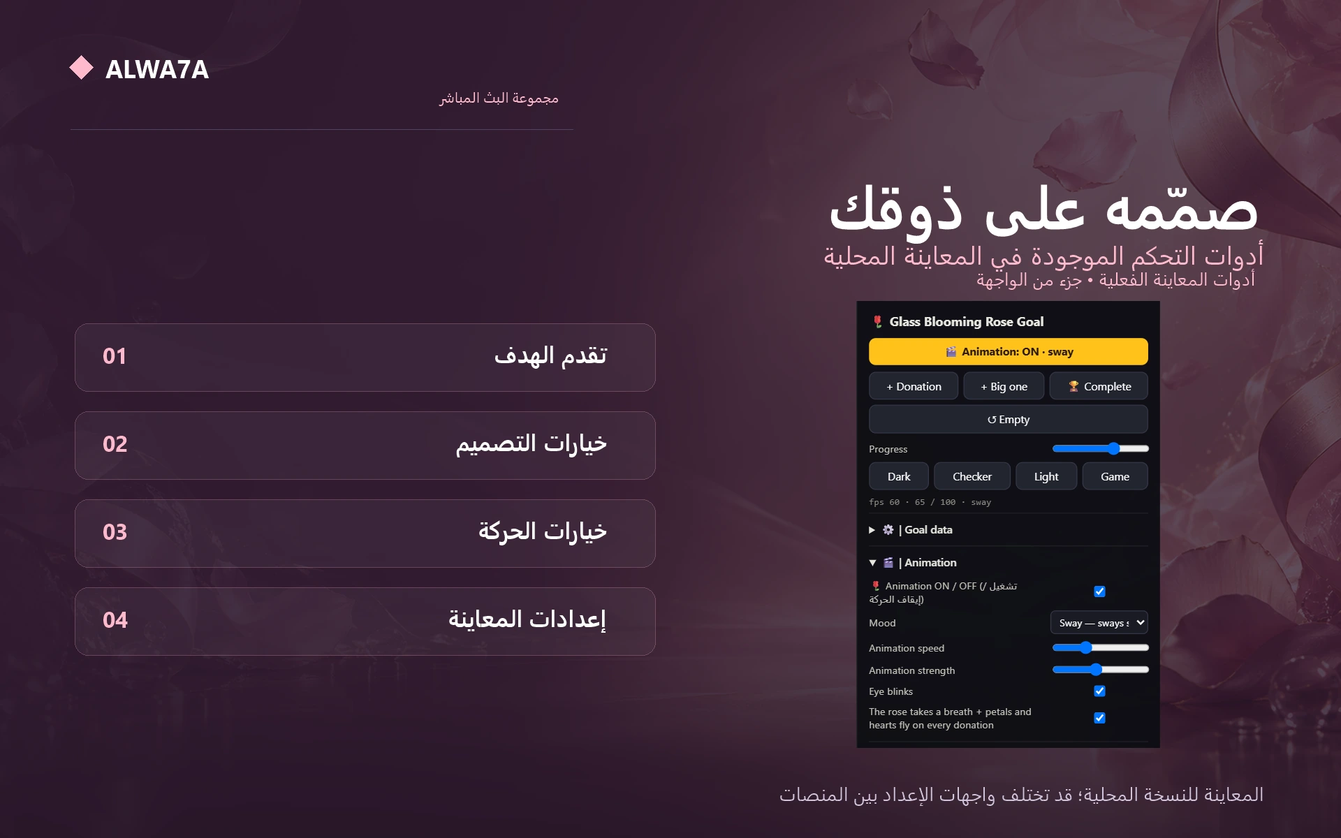 Blooming Rose — Native preview customization controls