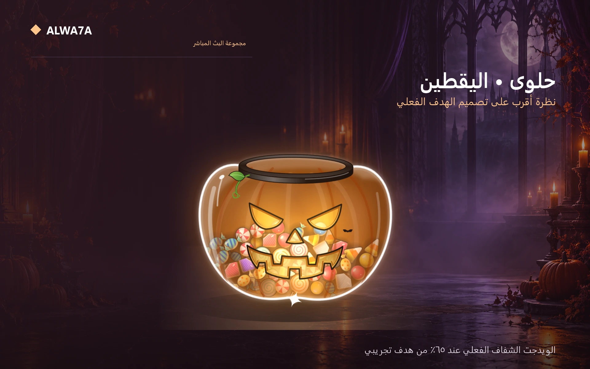 Jack-o'-Lantern Candy — Actual product close-up