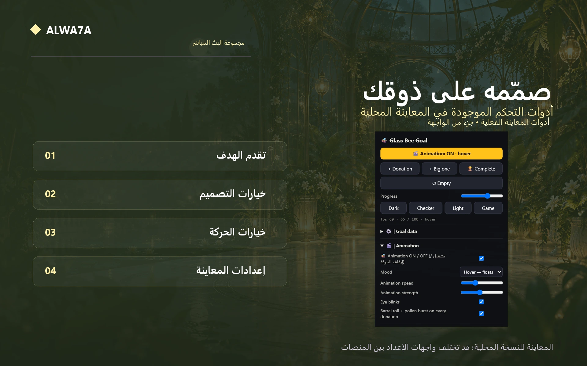 Bee — Native preview customization controls