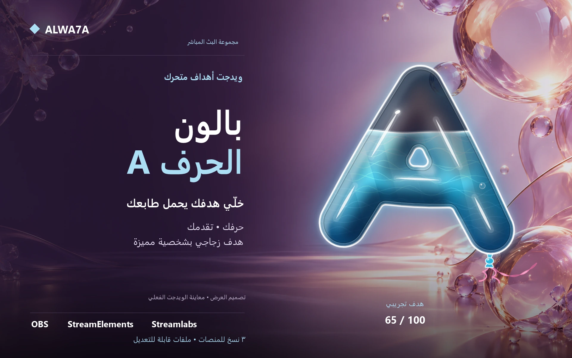 هدف بالون حرف A — ويدجت متحرك