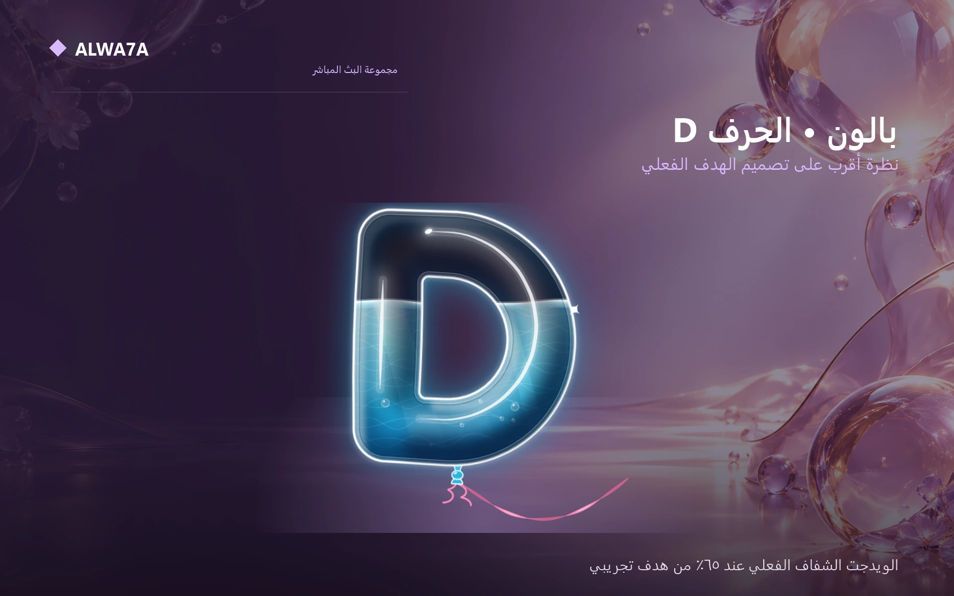 Balloon Letter D — Actual product close-up