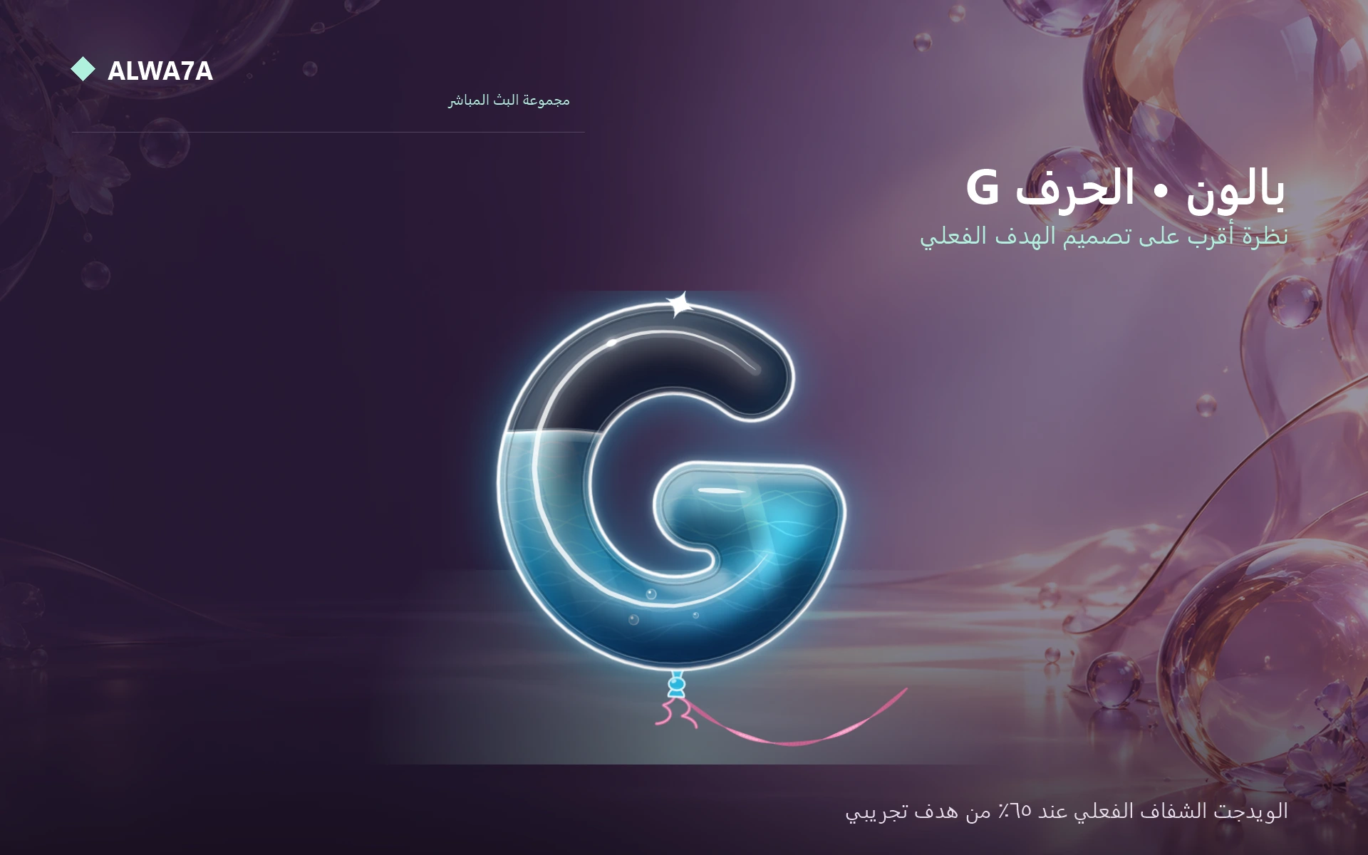 Balloon Letter G — Actual product close-up