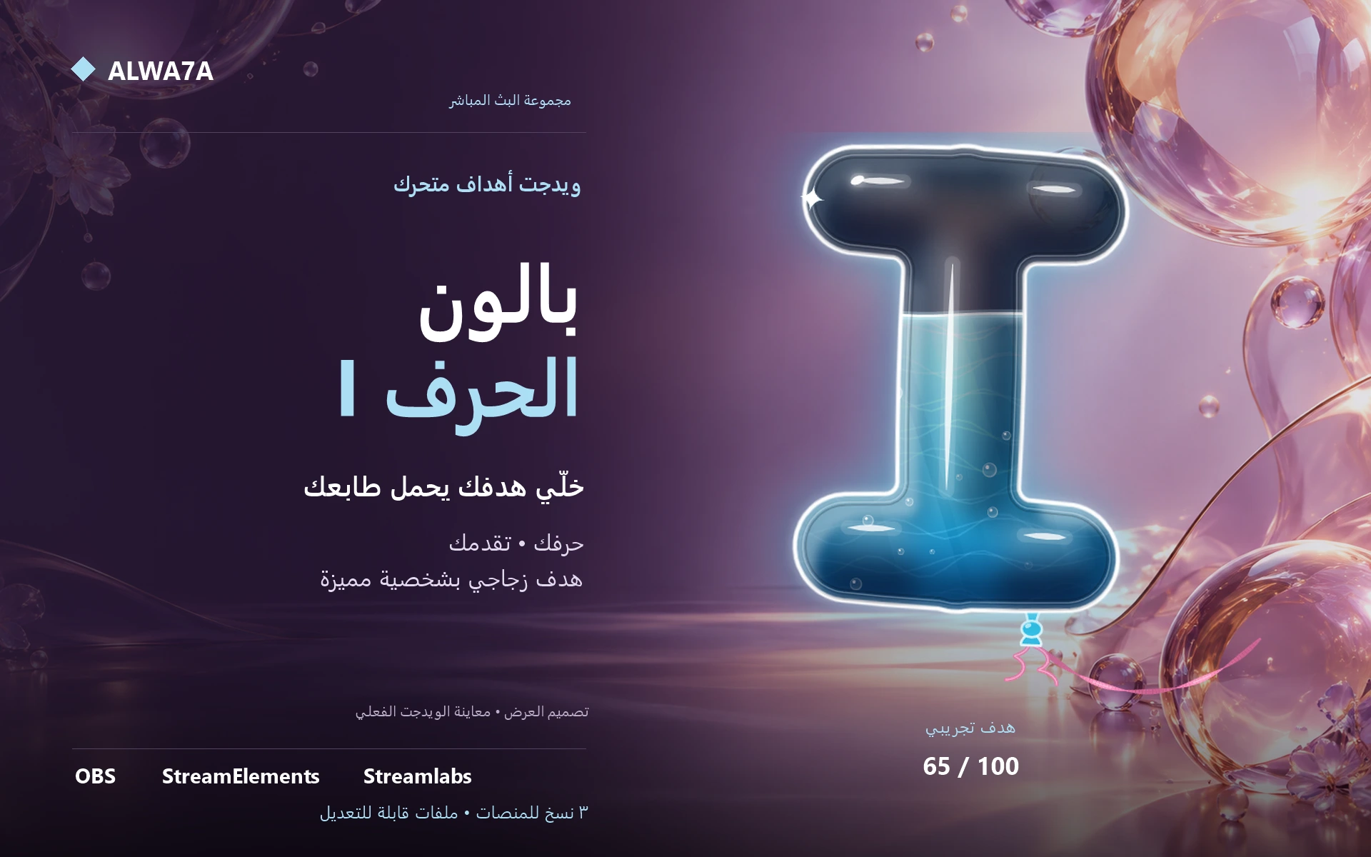 هدف بالون حرف I — ويدجت متحرك