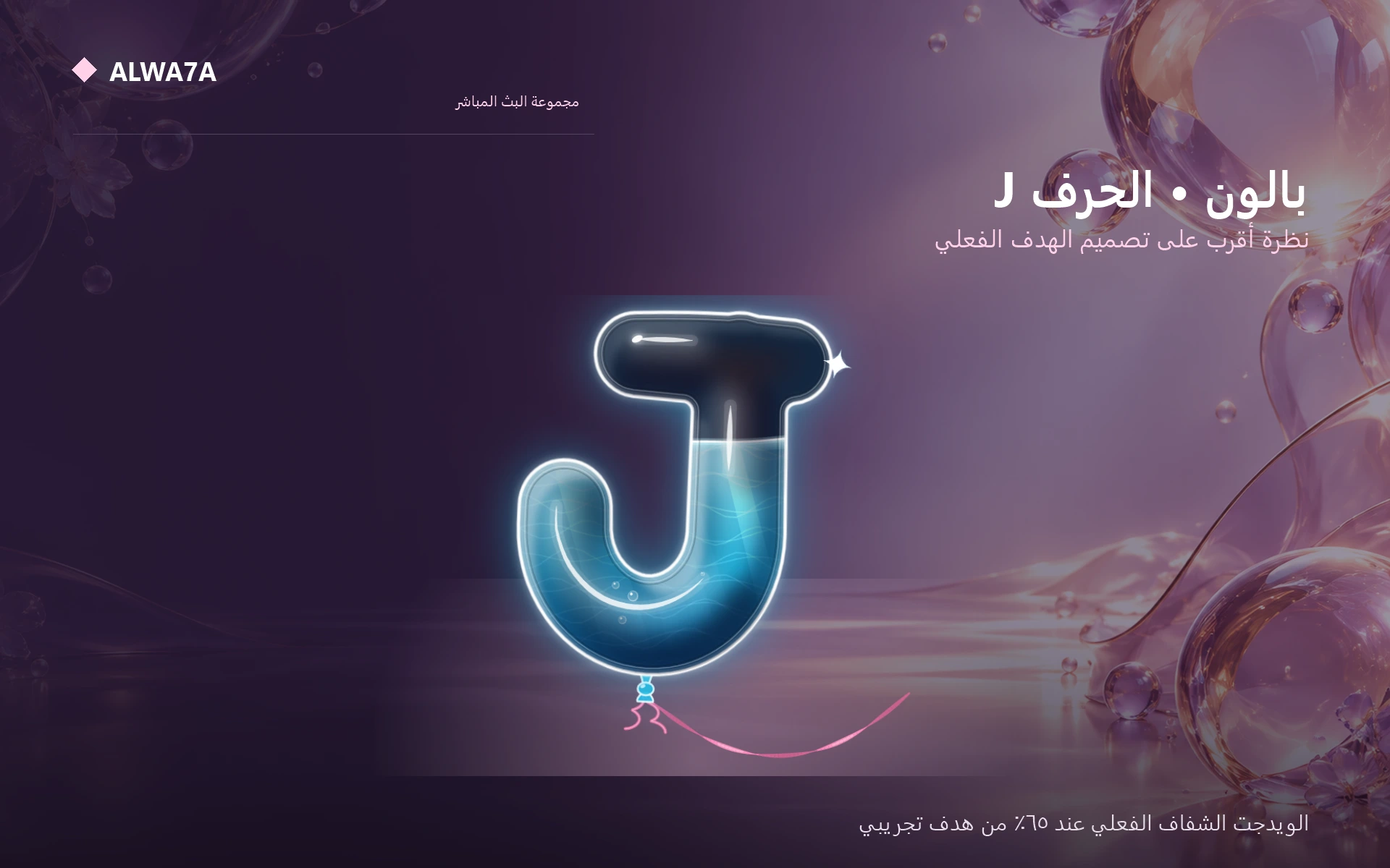 Balloon Letter J — Actual product close-up