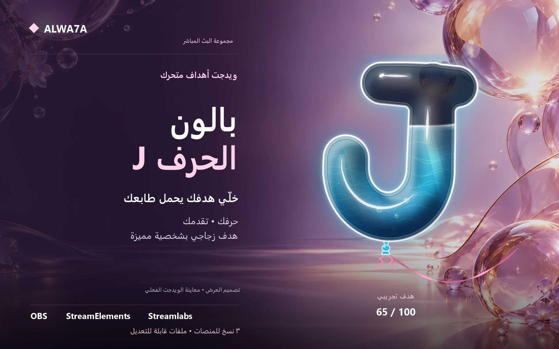 هدف بالون حرف J — ويدجت متحرك