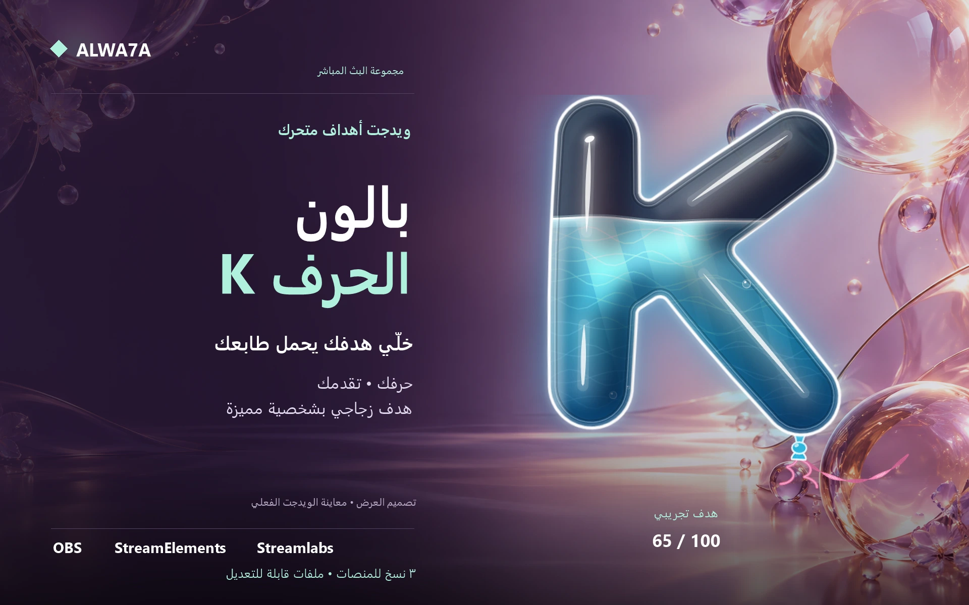 هدف بالون حرف K — ويدجت متحرك