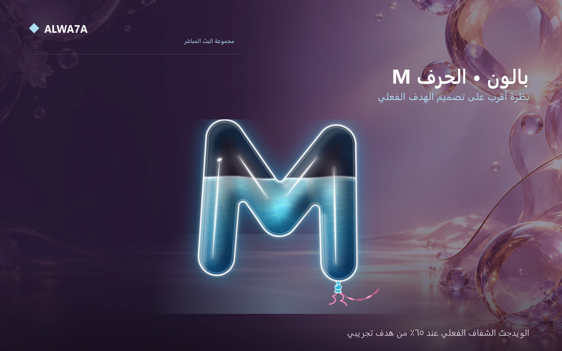 Balloon Letter M — Actual product close-up
