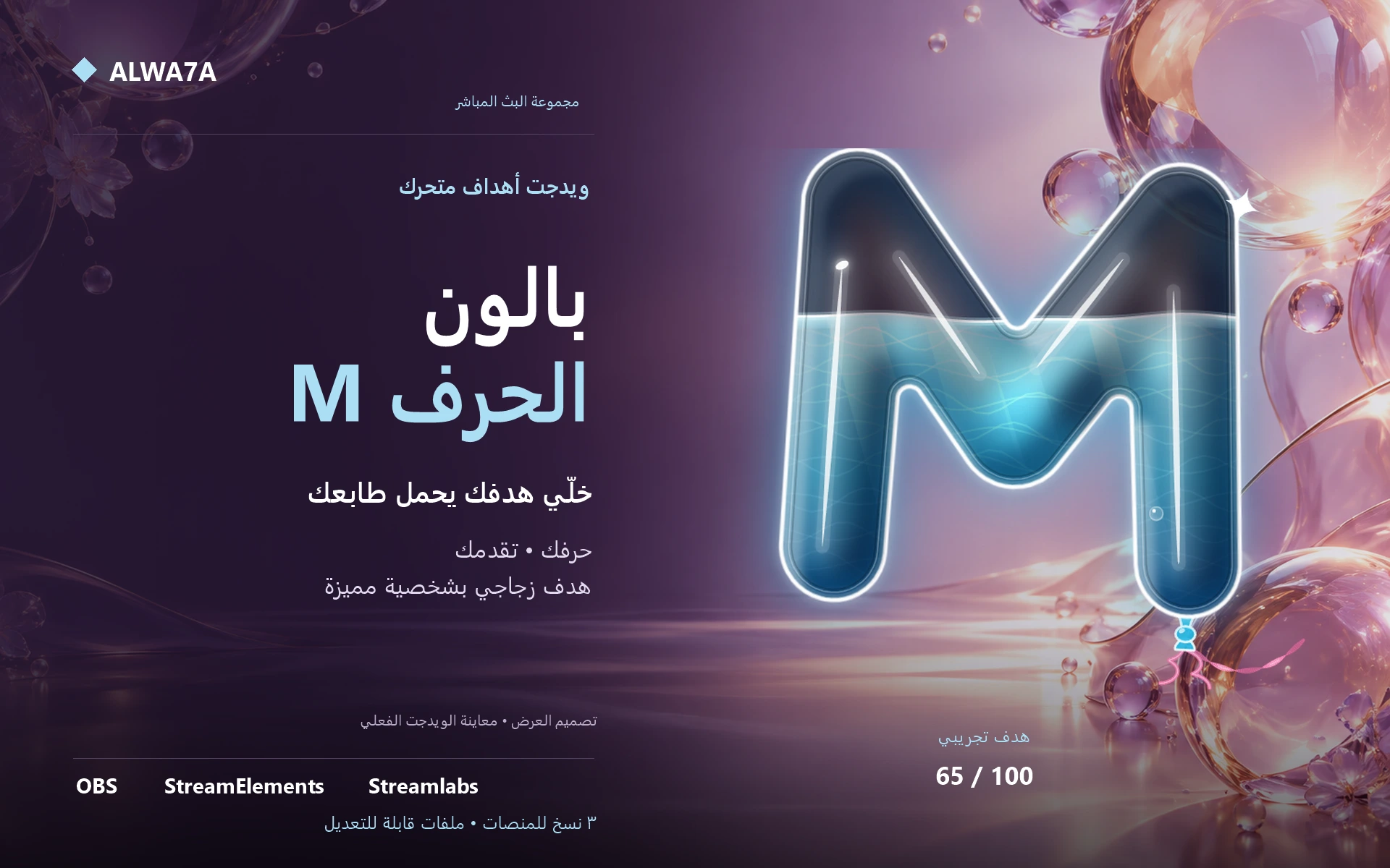 هدف بالون حرف M — ويدجت متحرك
