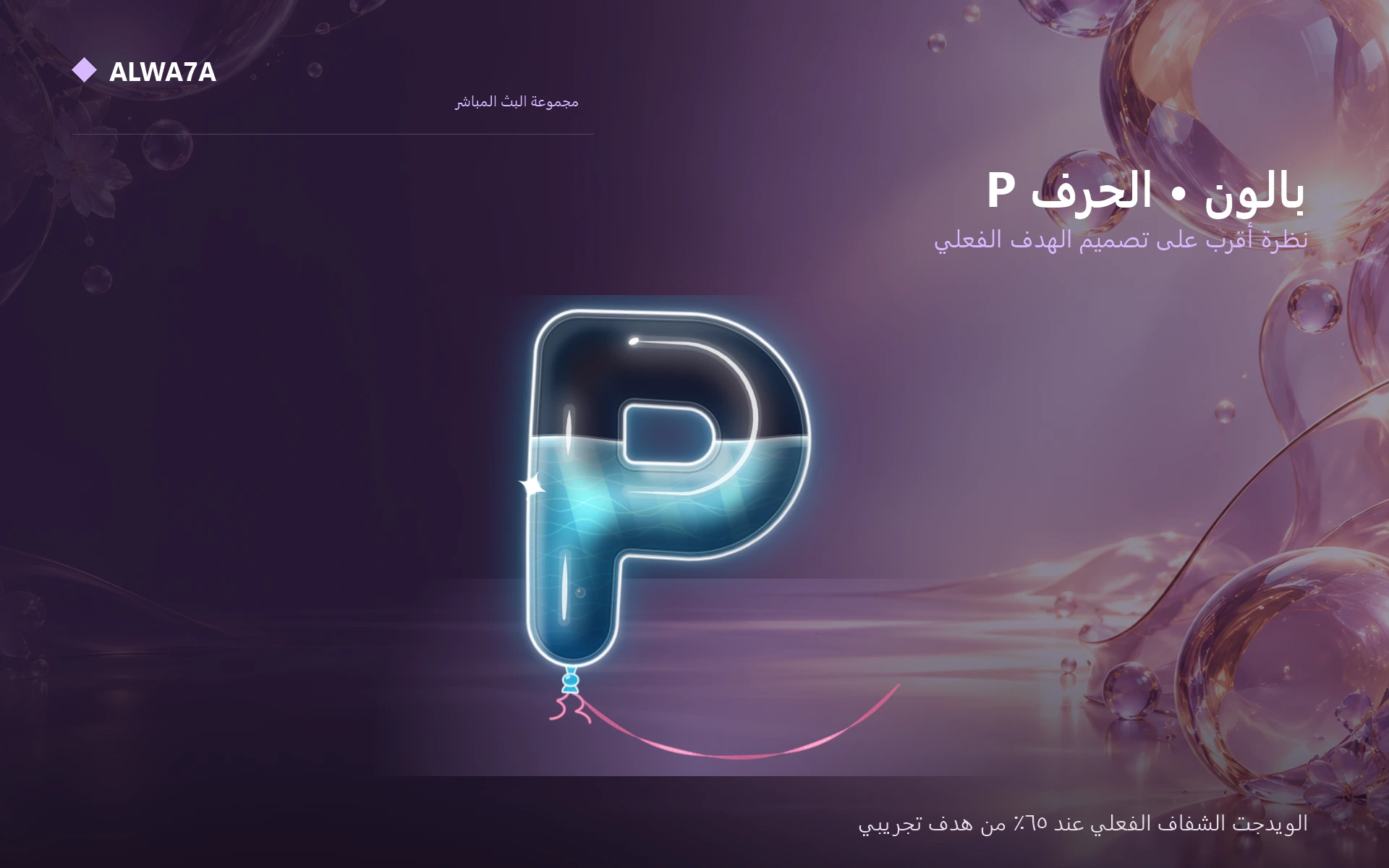 Balloon Letter P — Actual product close-up