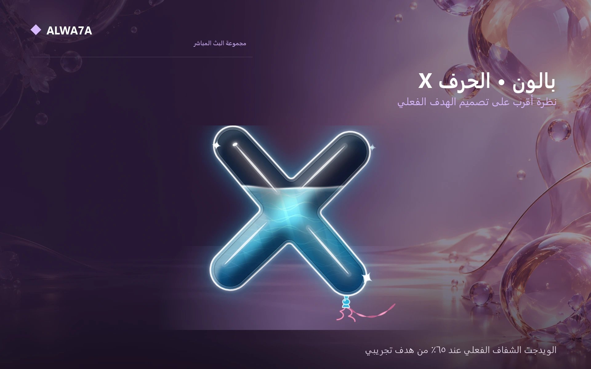 Balloon Letter X — Actual product close-up