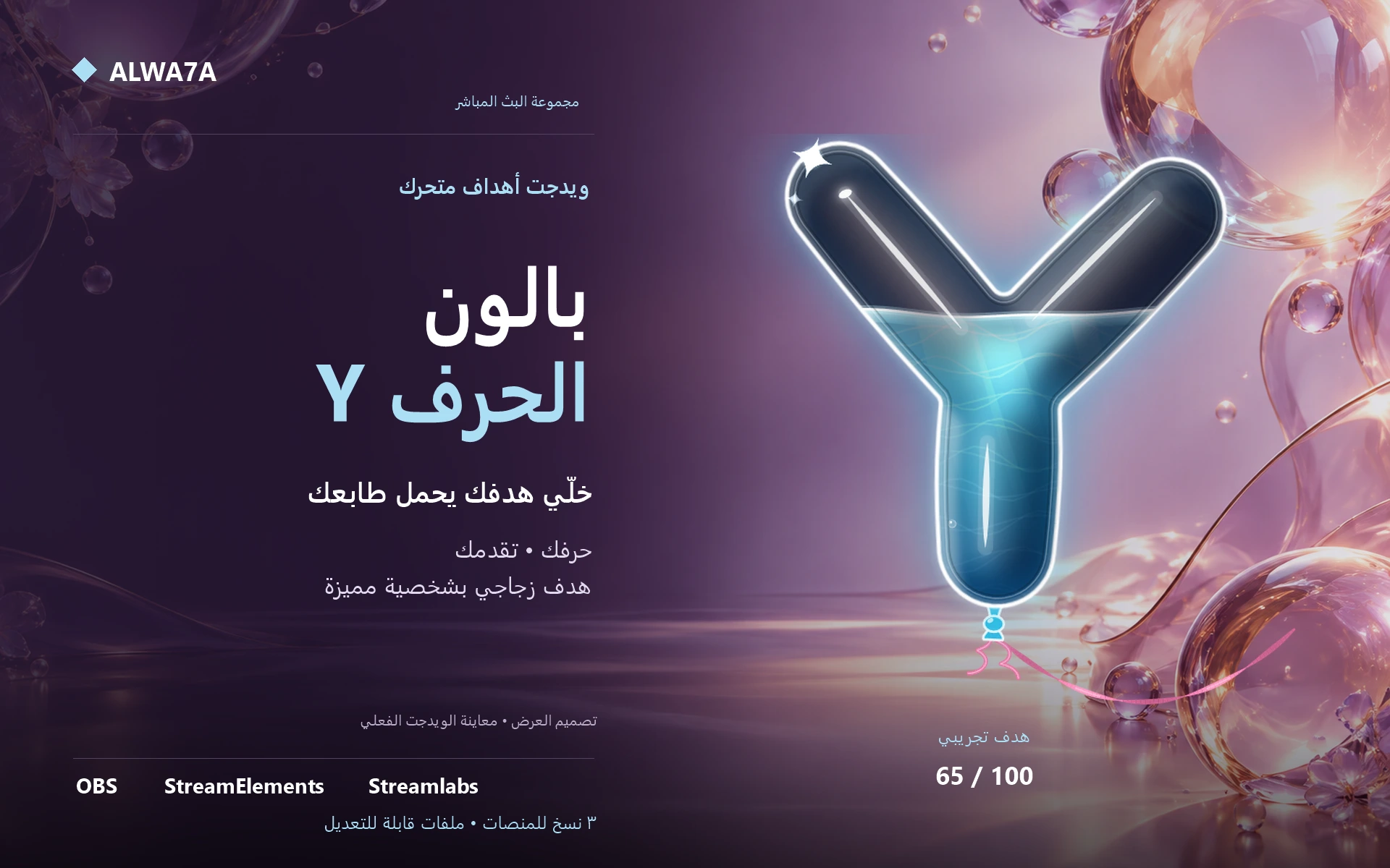 هدف بالون حرف Y — ويدجت متحرك