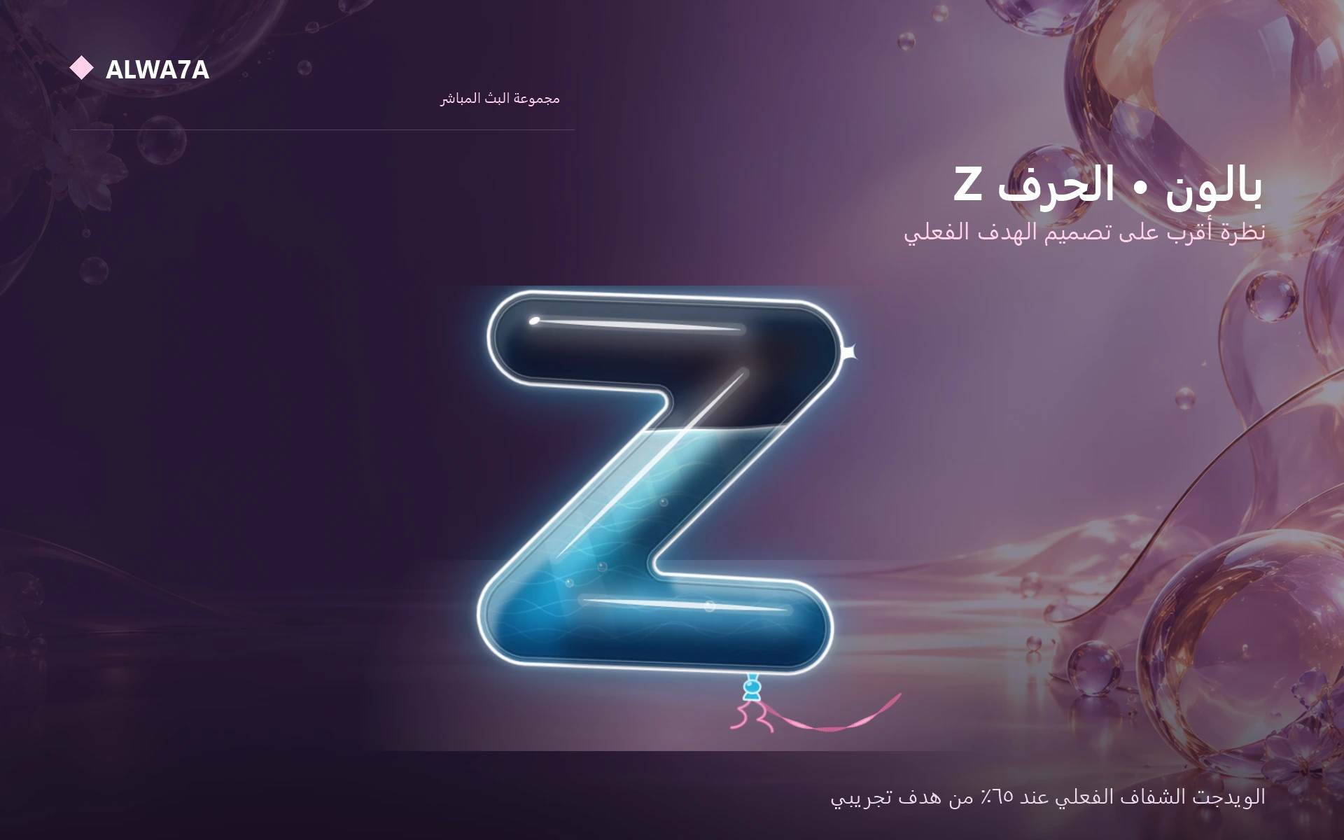 Balloon Letter Z — Actual product close-up