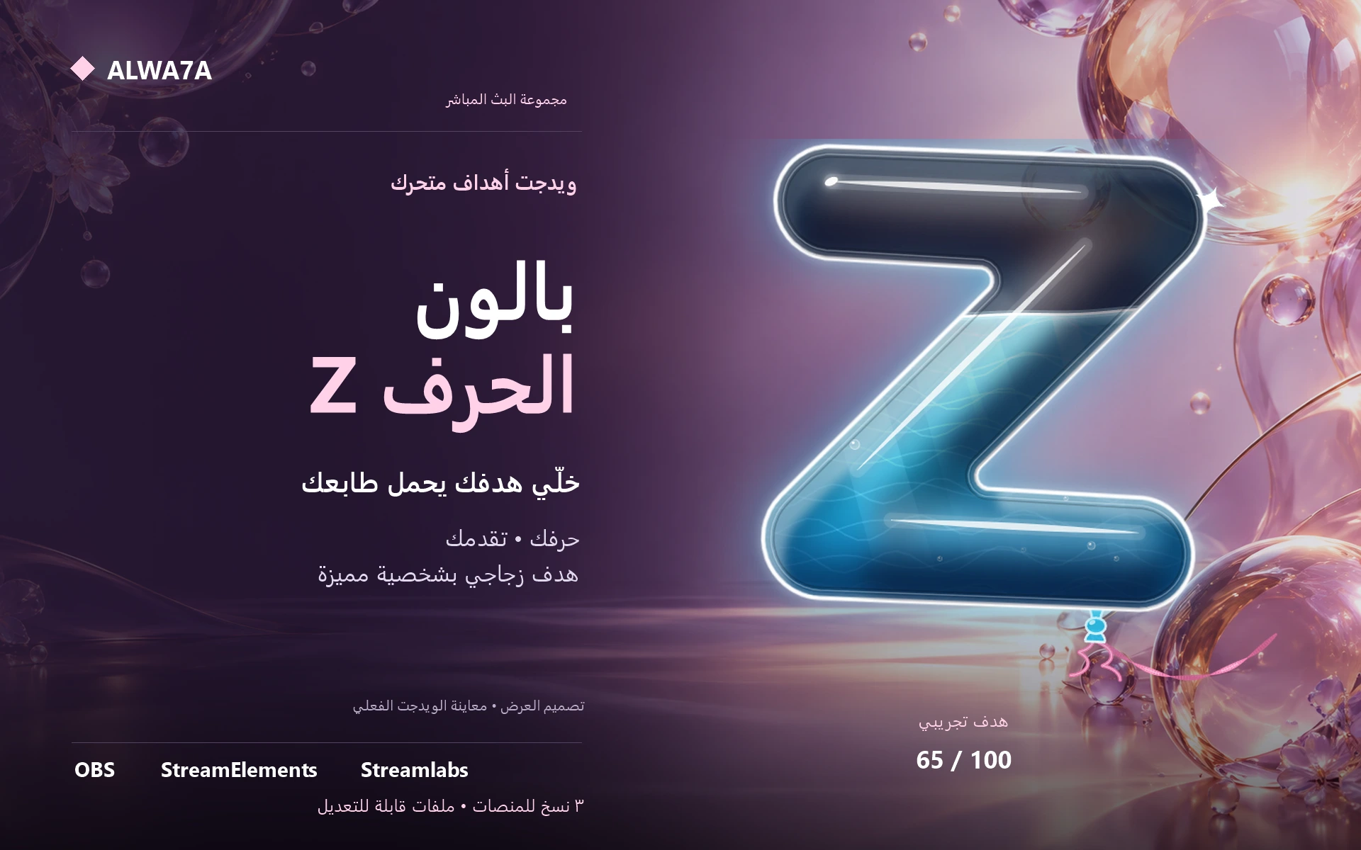 هدف بالون حرف Z — ويدجت متحرك