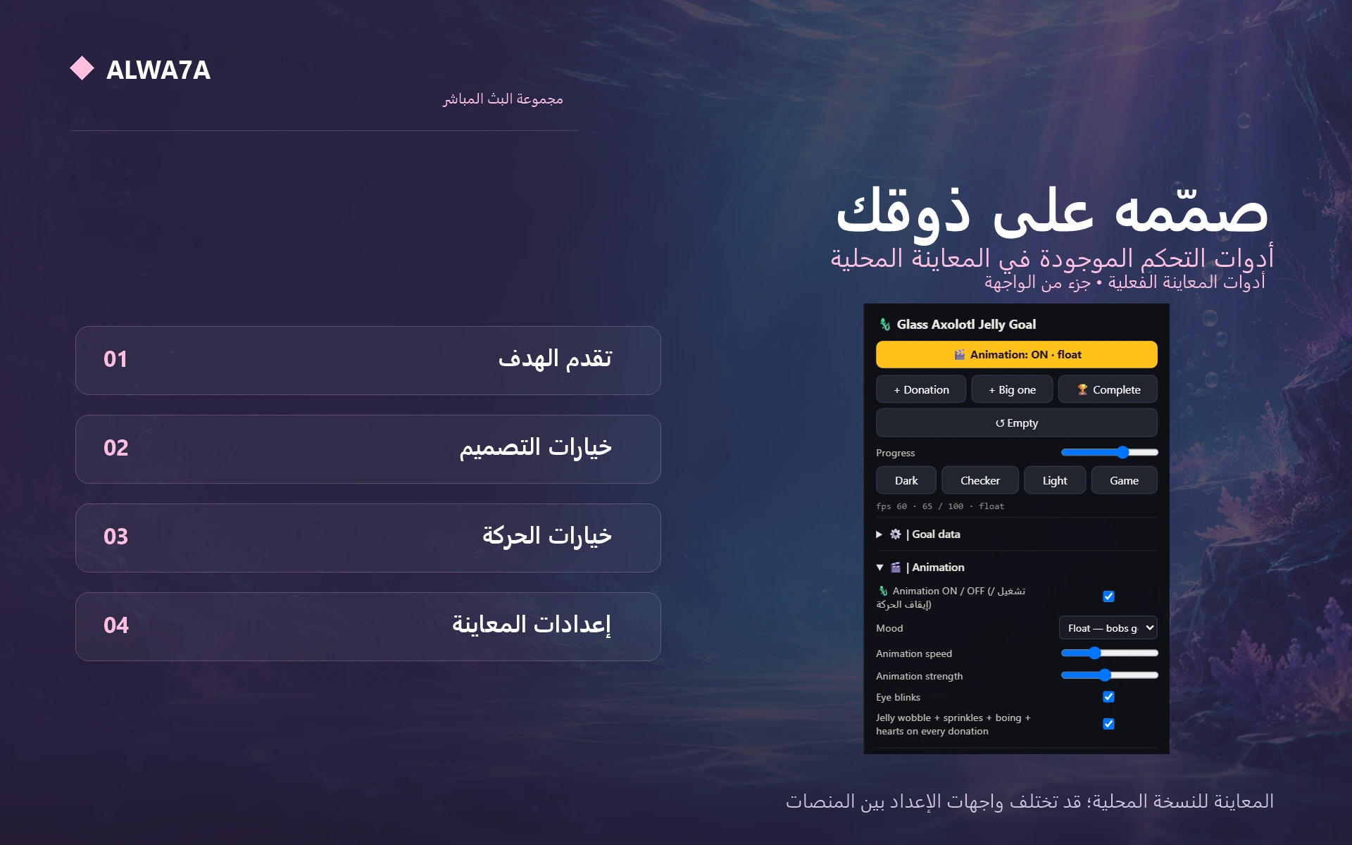 Axolotl Jelly — Native preview customization controls