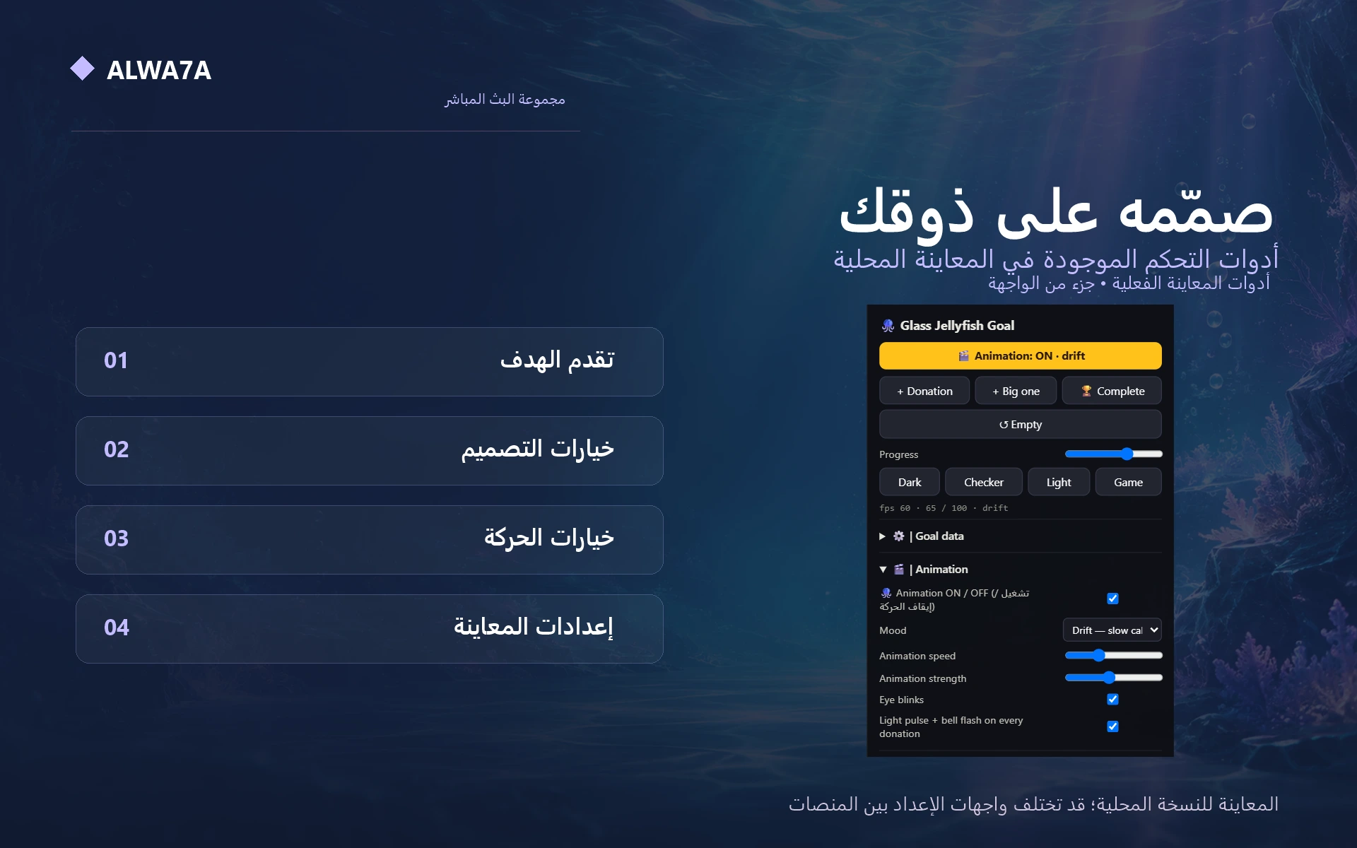 Jellyfish — Native preview customization controls