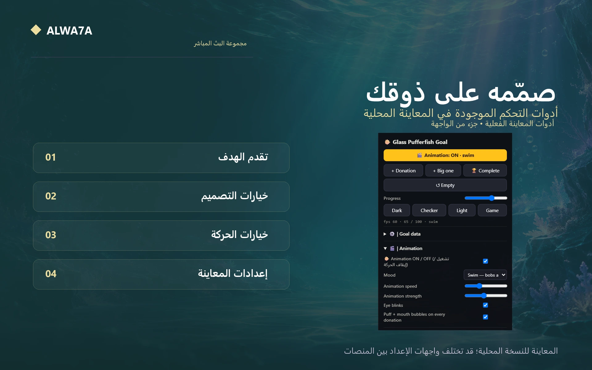 Pufferfish — Native preview customization controls