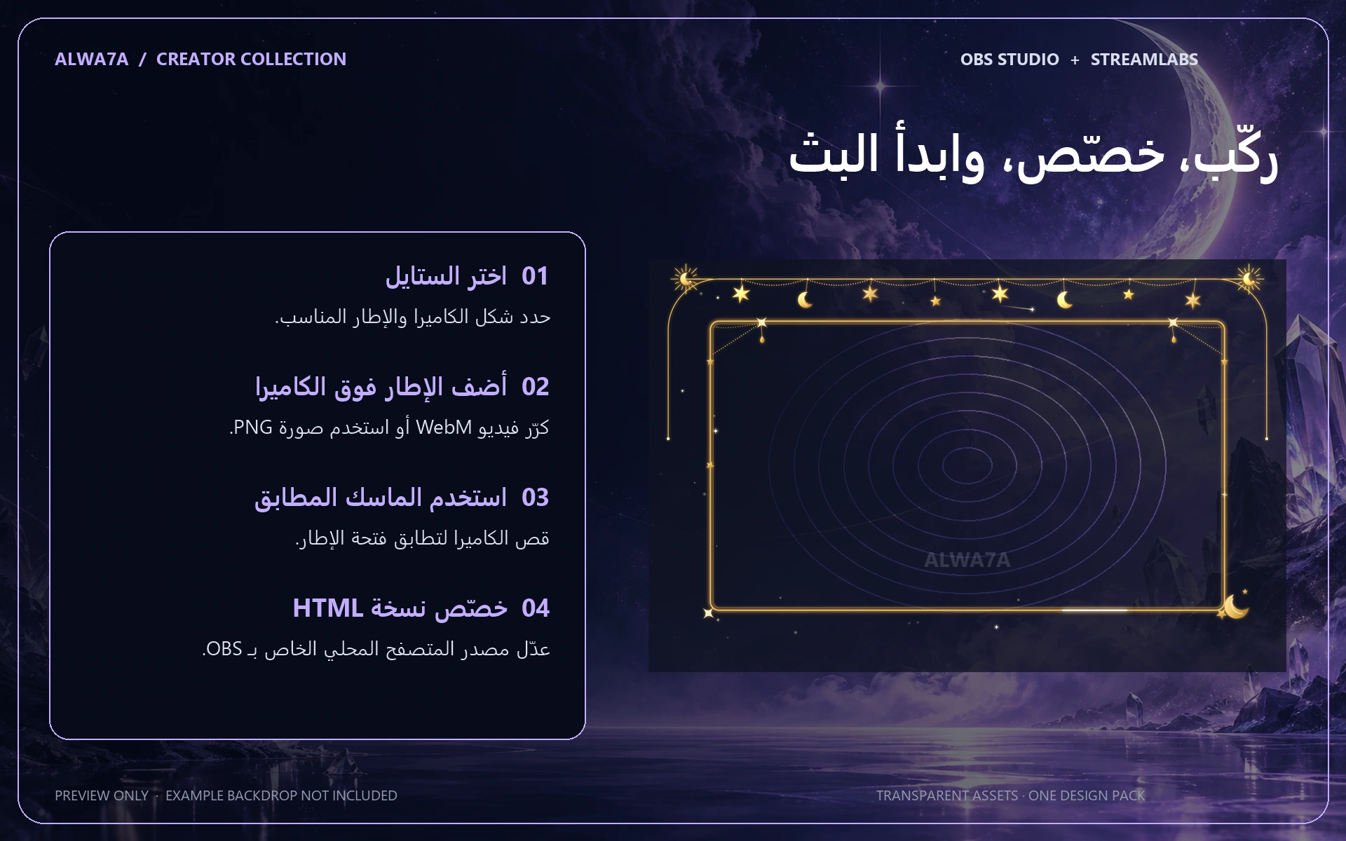 Celestial Charms — Animated Facecam Pack — Design details