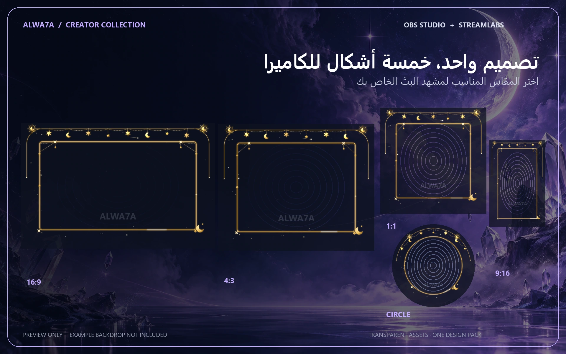 Celestial Charms — Animated Facecam Pack — Design details