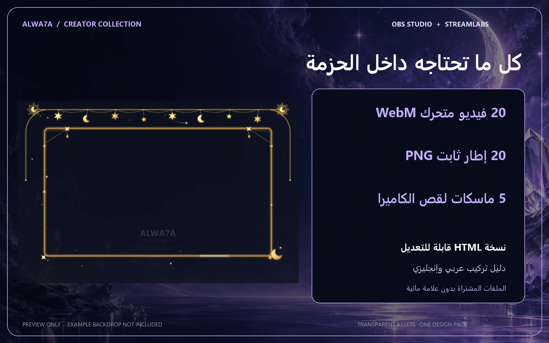Celestial Charms — Animated Facecam Pack — Design details