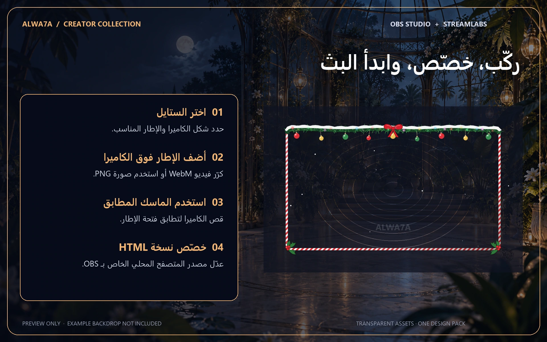Christmas Garland — Animated Facecam Pack — Design details